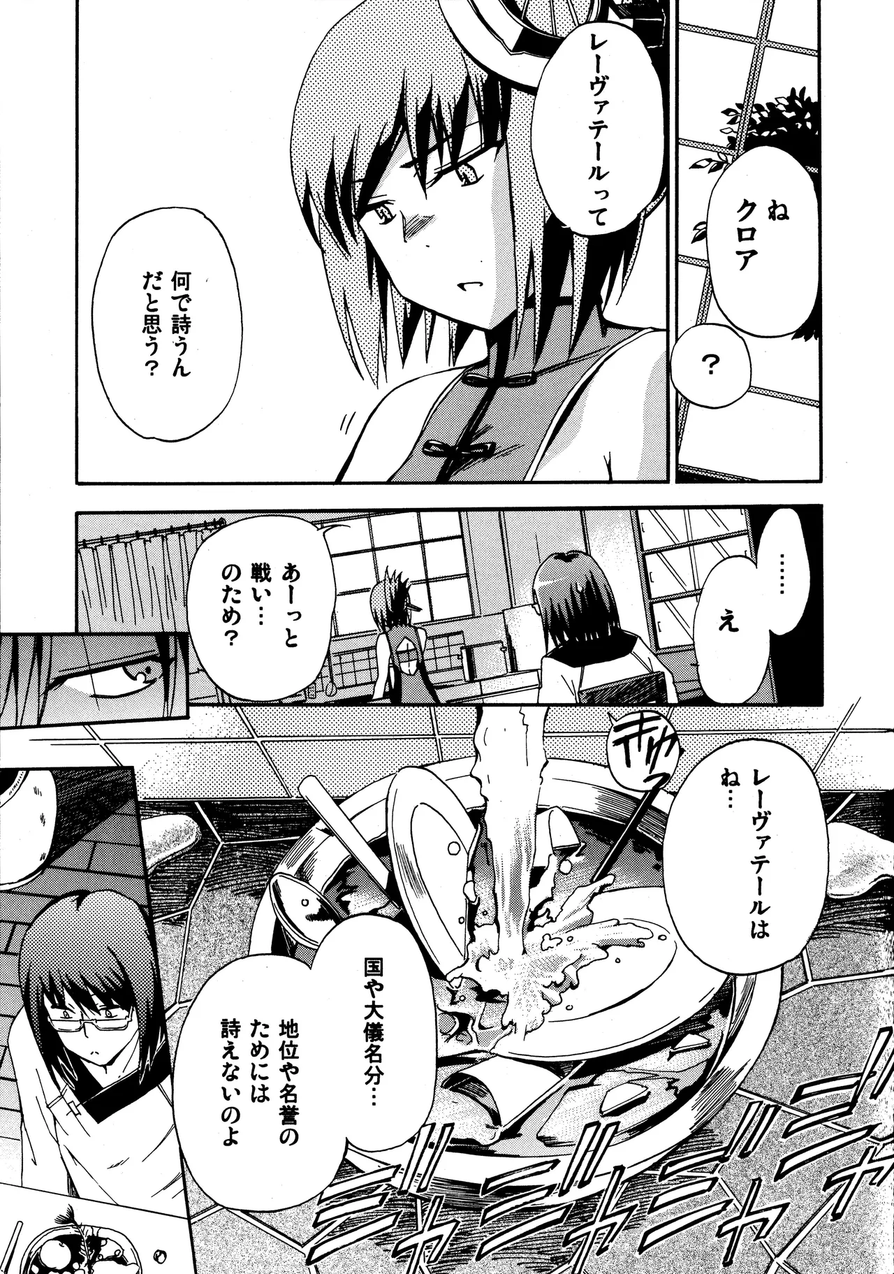 ある日とねりこ1~3+Chinese Muffin Page.41