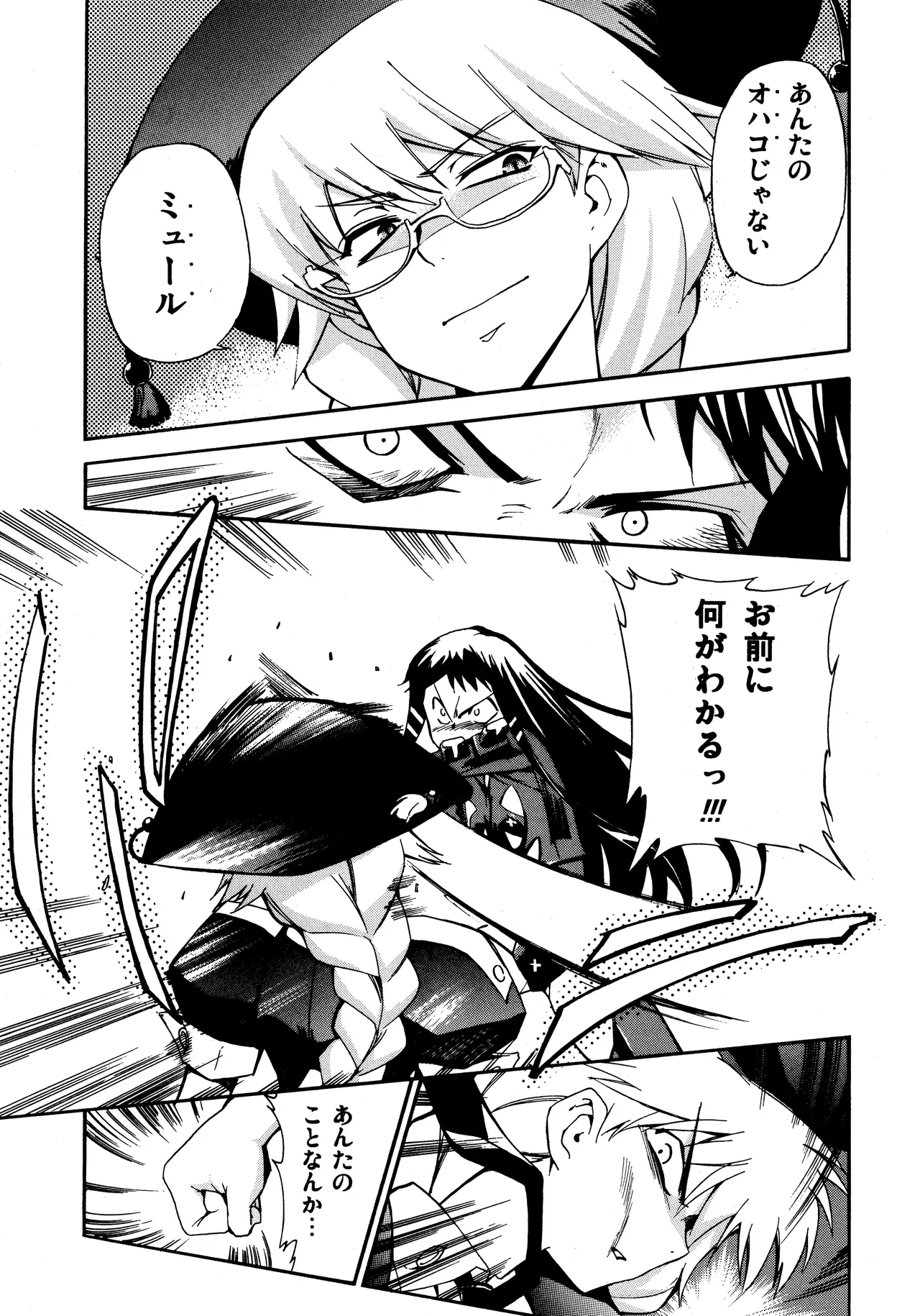 ある日とねりこ1~3+Chinese Muffin Page.49