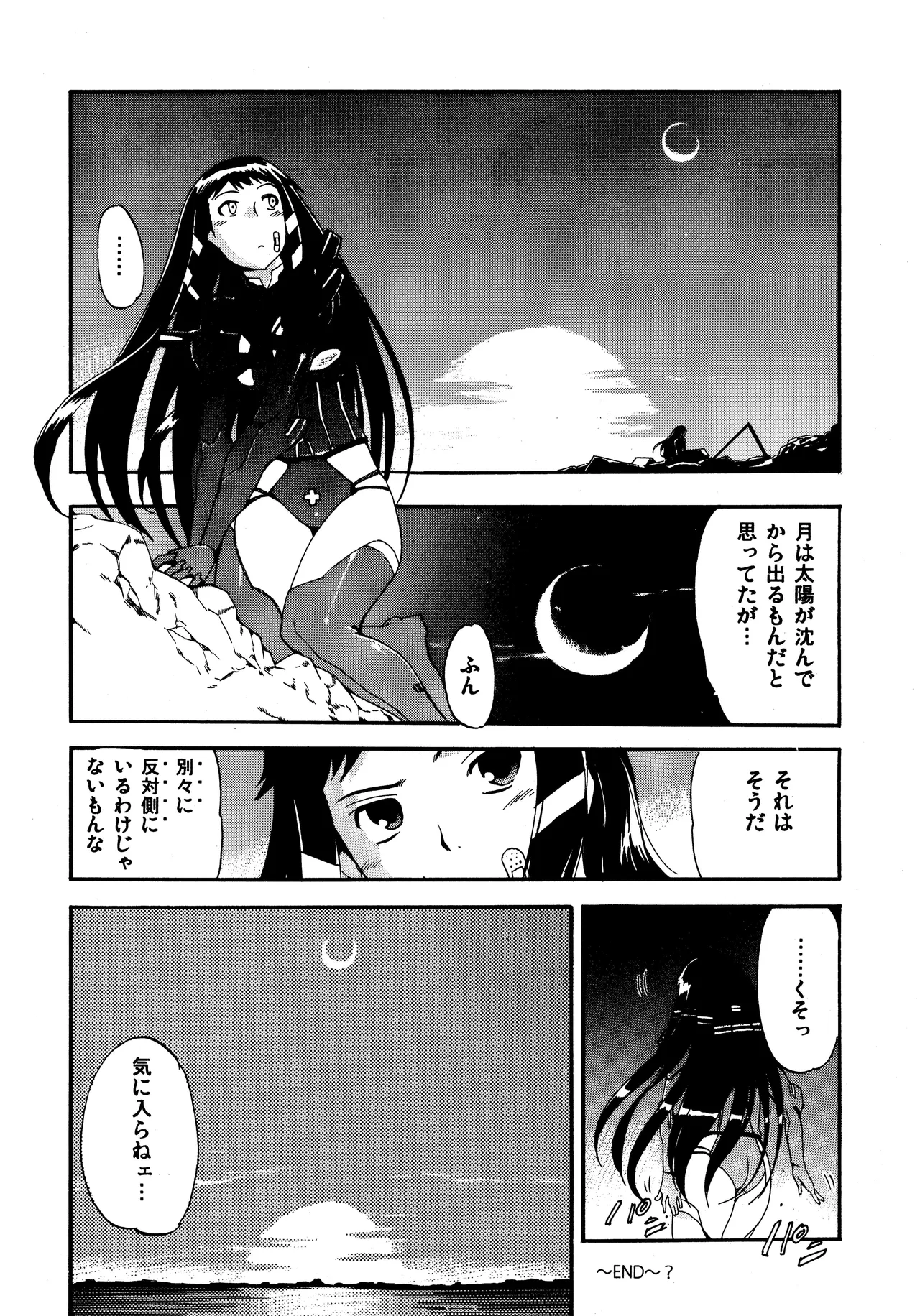 ある日とねりこ1~3+Chinese Muffin Page.56