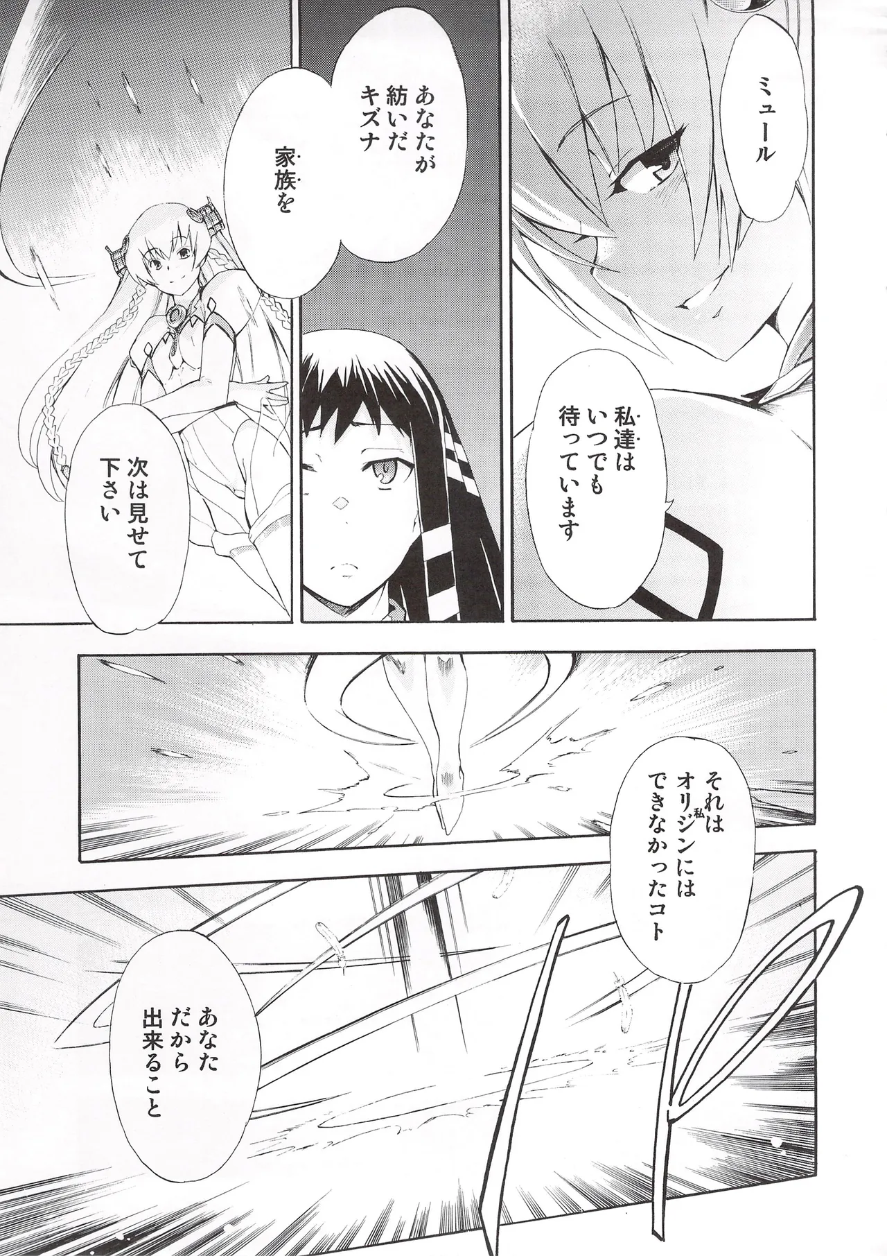 ある日とねりこ1~3+Chinese Muffin Page.74