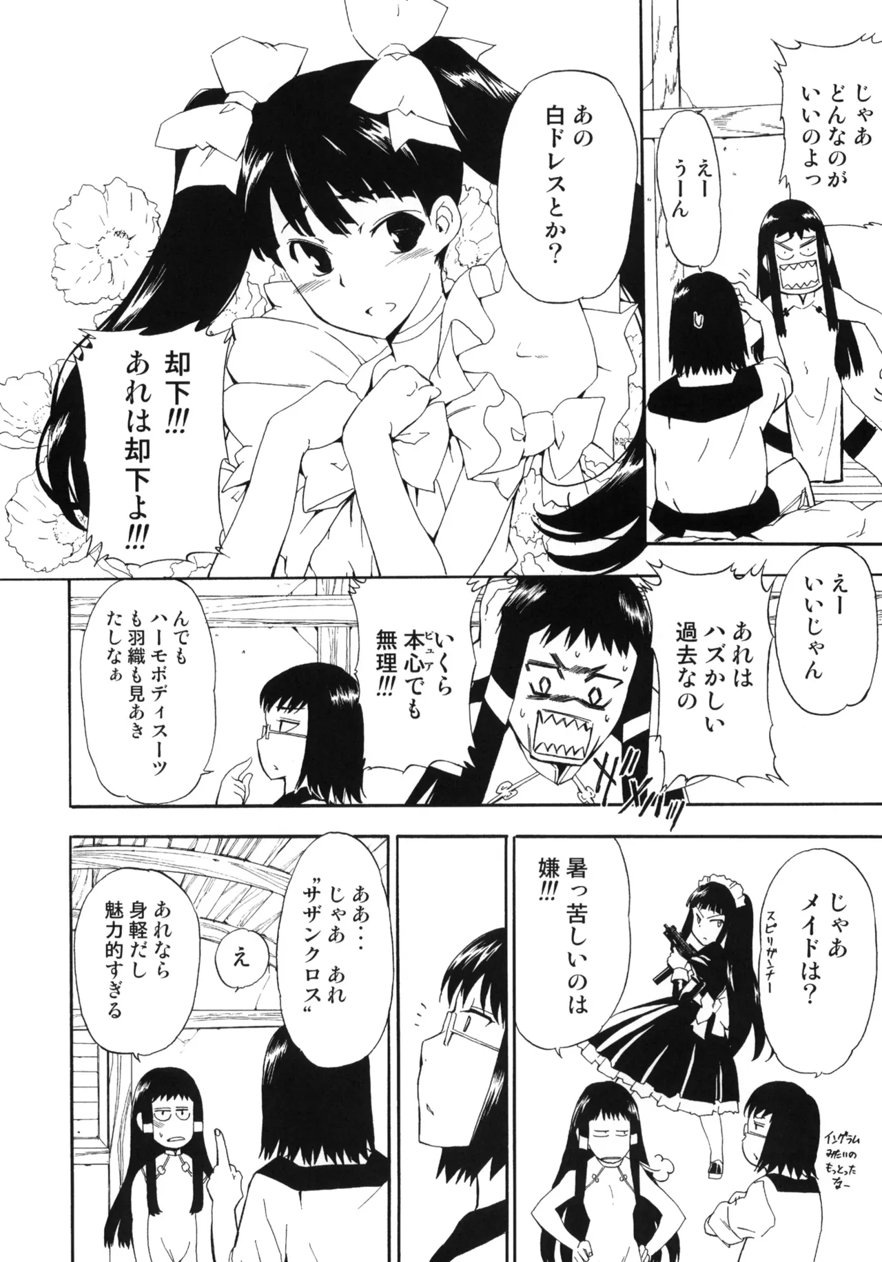 ある日とねりこ1~3+Chinese Muffin Page.81