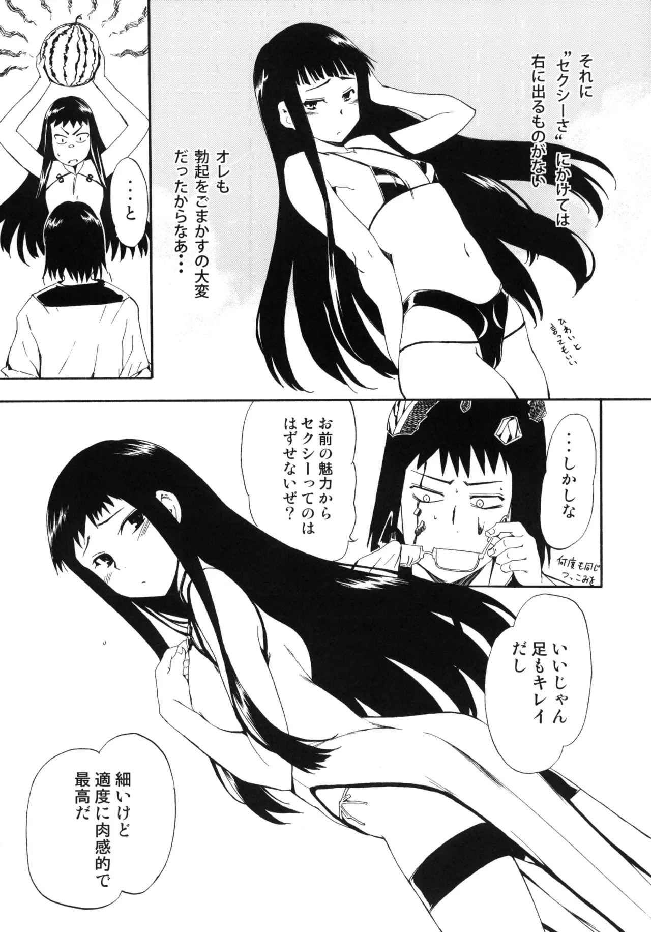 ある日とねりこ1~3+Chinese Muffin Page.82