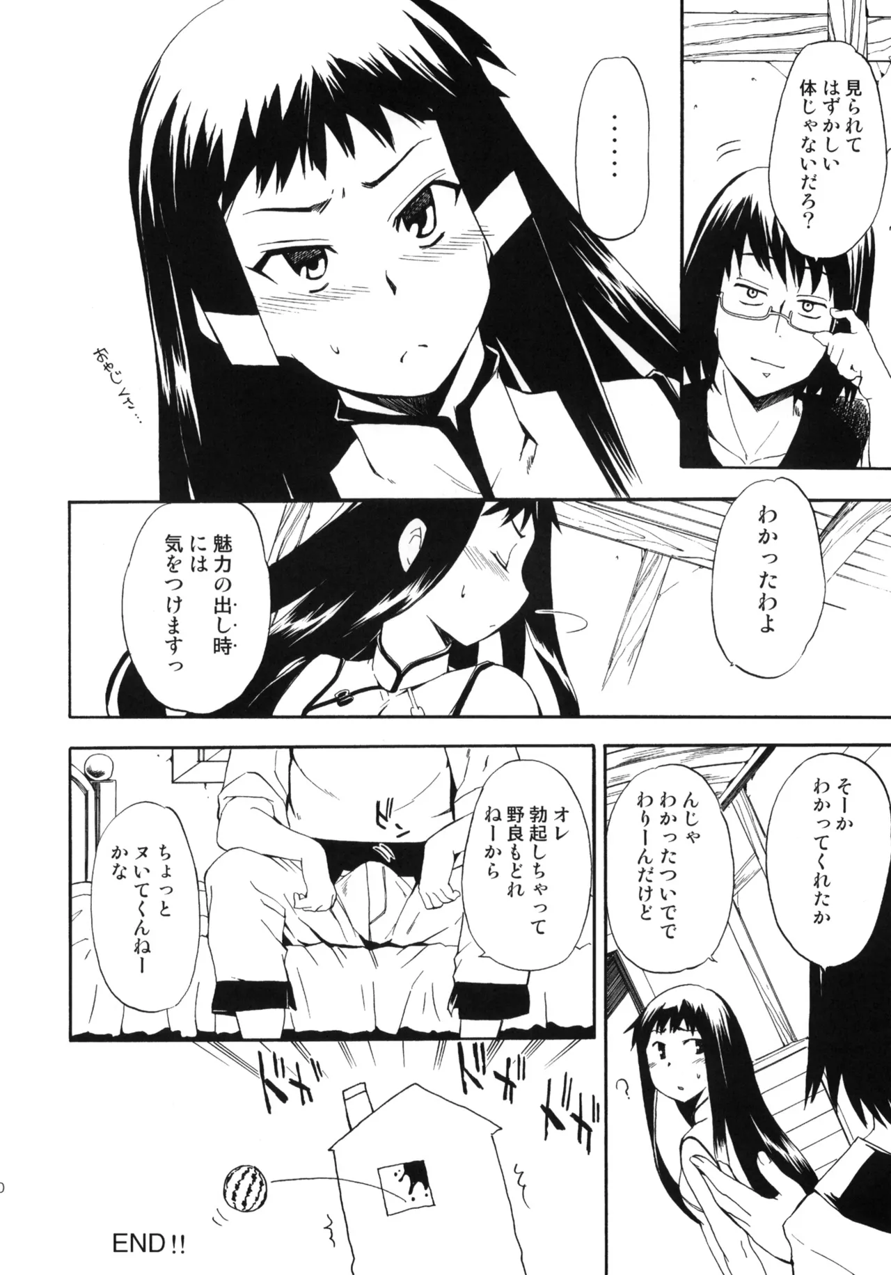 ある日とねりこ1~3+Chinese Muffin Page.83