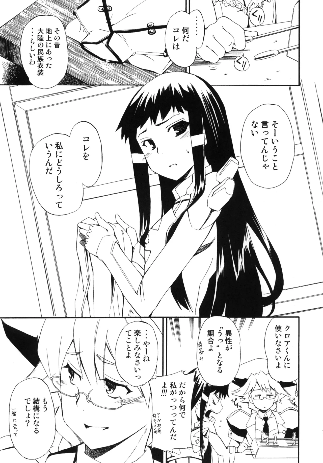 ある日とねりこ1~3+Chinese Muffin Page.86