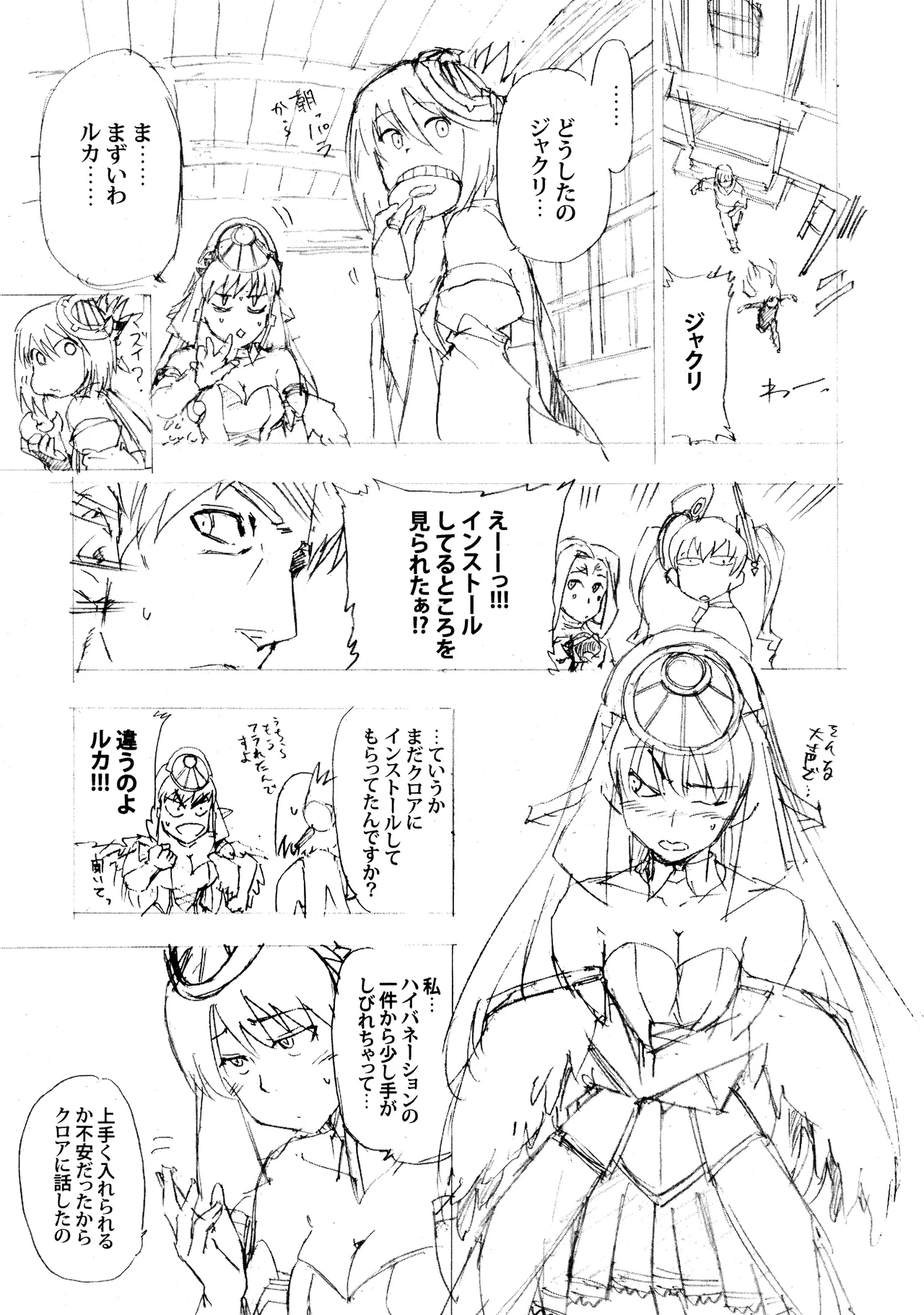 ある日とねりこ1~3+Chinese Muffin Page.9