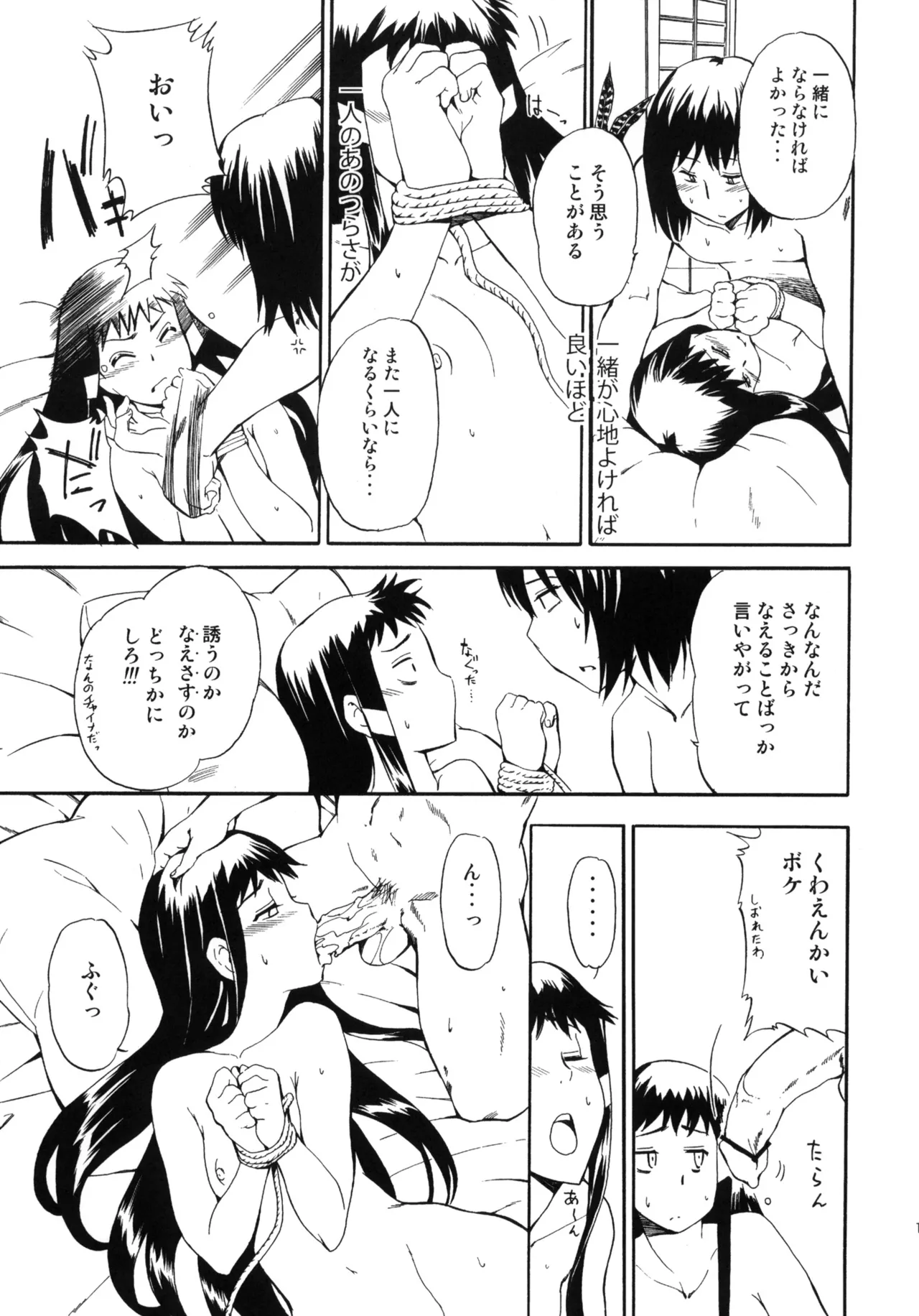 ある日とねりこ1~3+Chinese Muffin Page.92