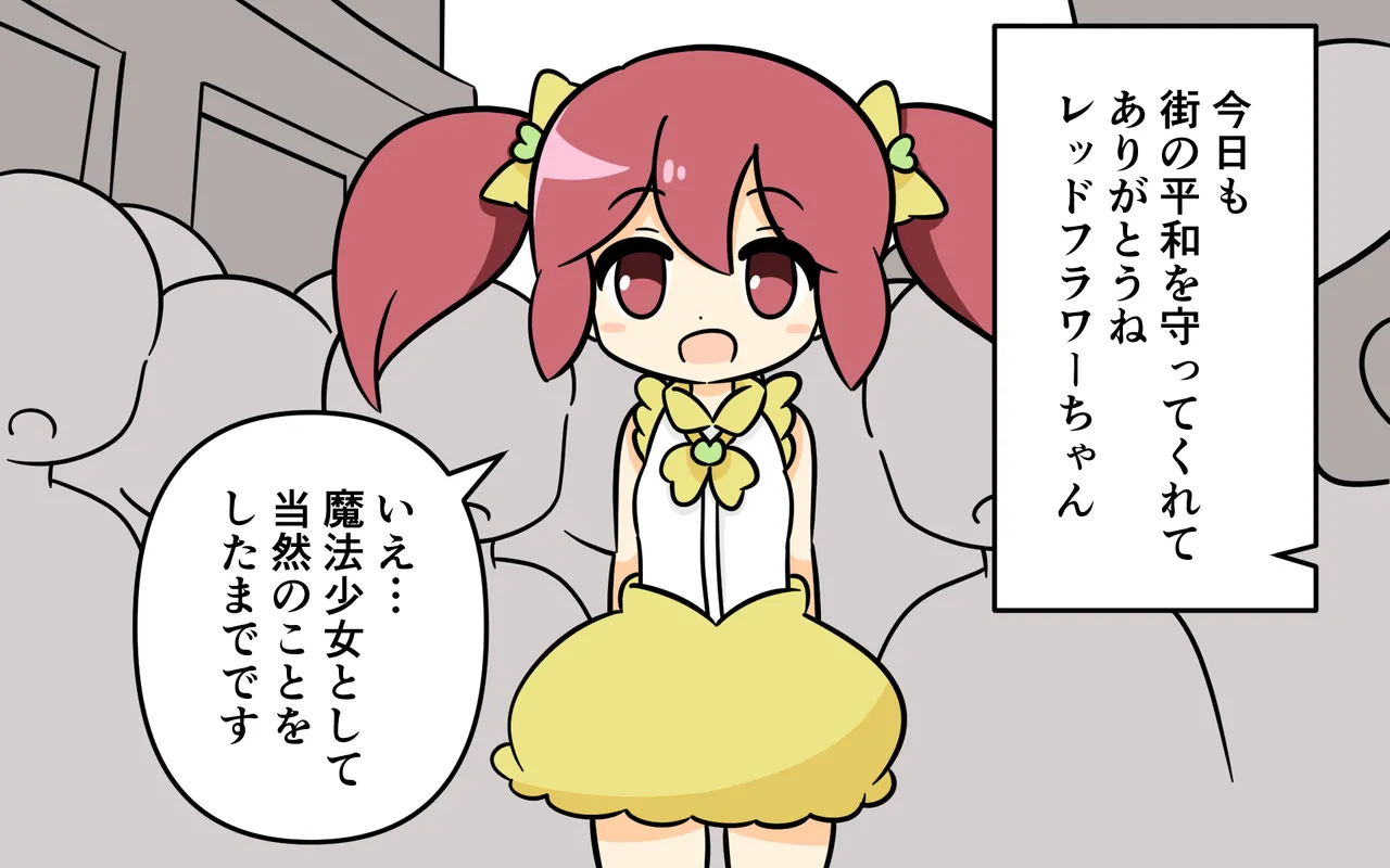 魔法少女がいきなり変身解除 Page.5