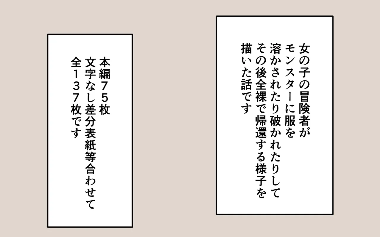 全裸で帰還 Page.2