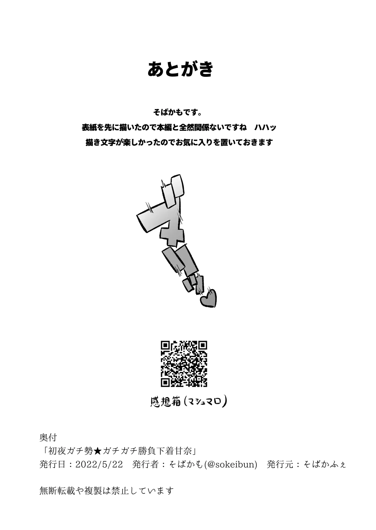 初夜ガチ勢ガチガチ勝負下着甘奈 Page.21