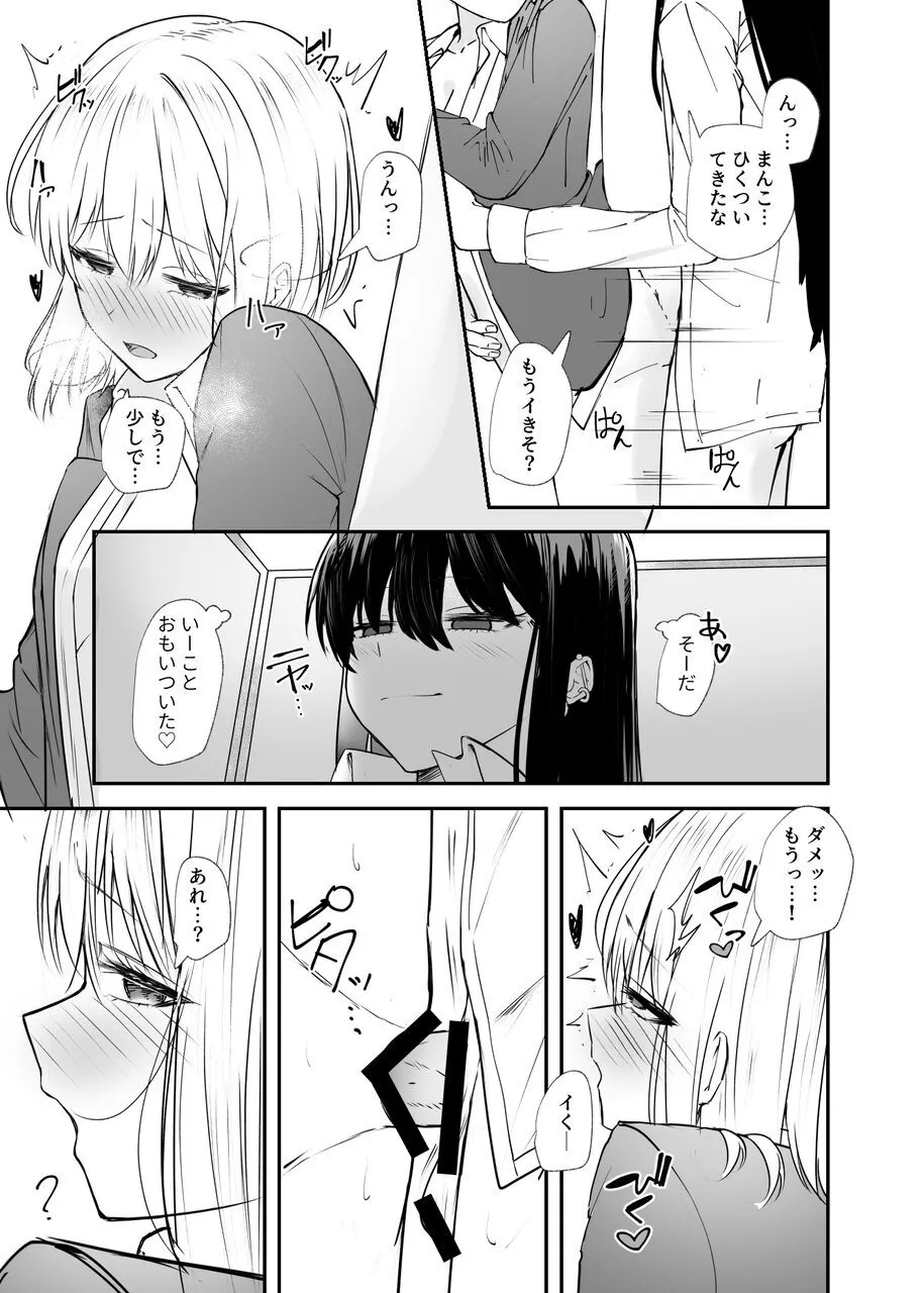 幼馴染は女の子じゃなく男の子でした。2 Page.10