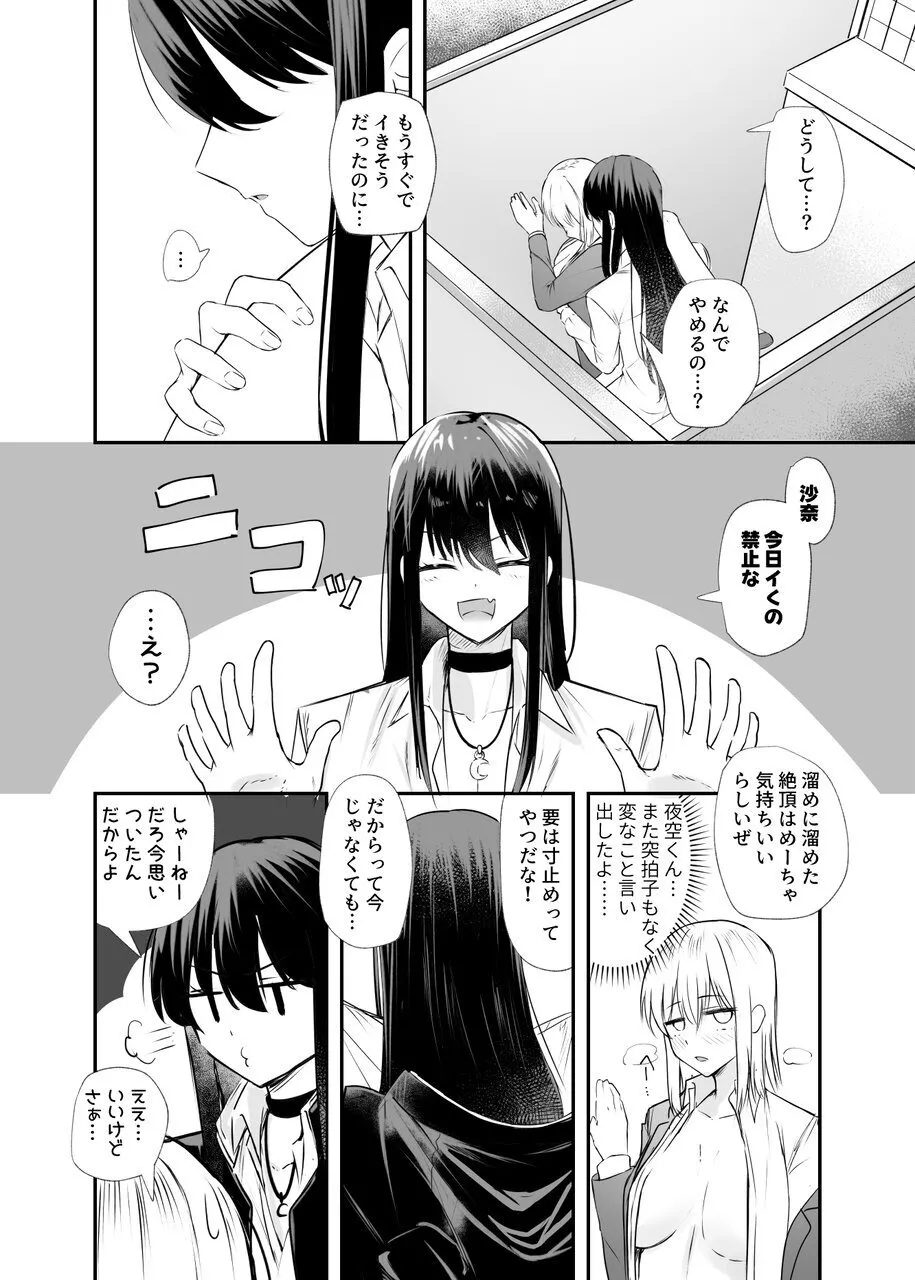 幼馴染は女の子じゃなく男の子でした。2 Page.11