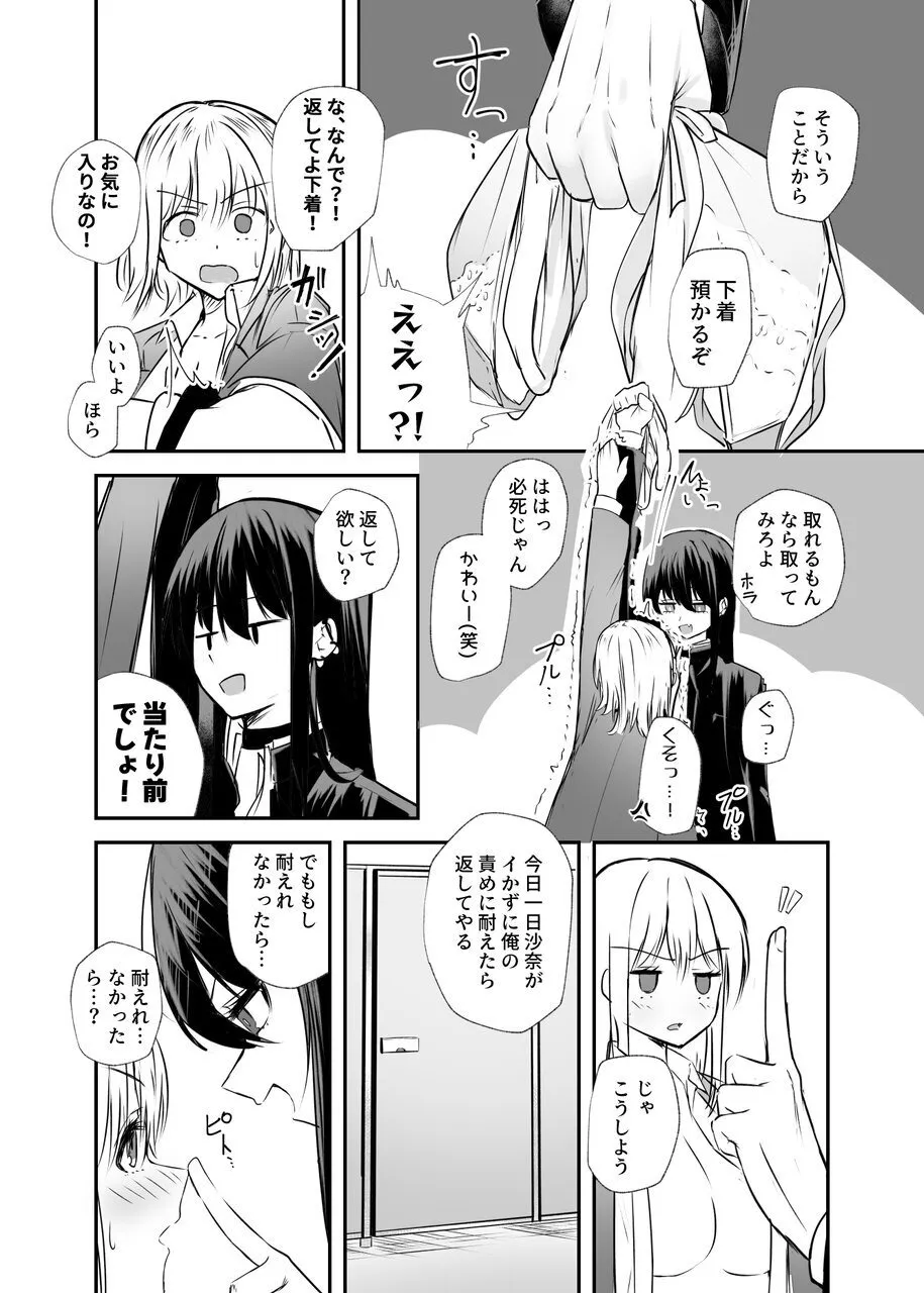 幼馴染は女の子じゃなく男の子でした。2 Page.12