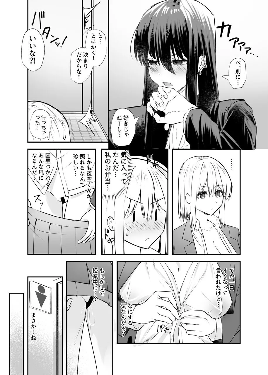 幼馴染は女の子じゃなく男の子でした。2 Page.14