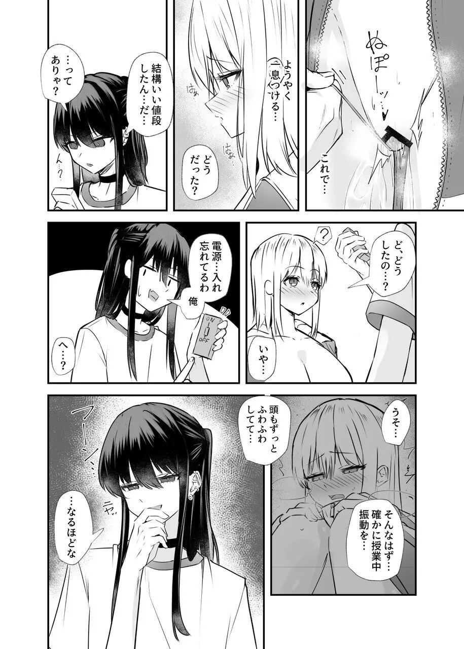 幼馴染は女の子じゃなく男の子でした。2 Page.25