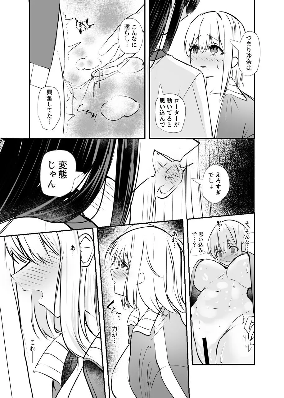 幼馴染は女の子じゃなく男の子でした。2 Page.26