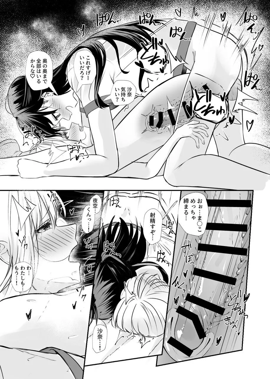 幼馴染は女の子じゃなく男の子でした。2 Page.36