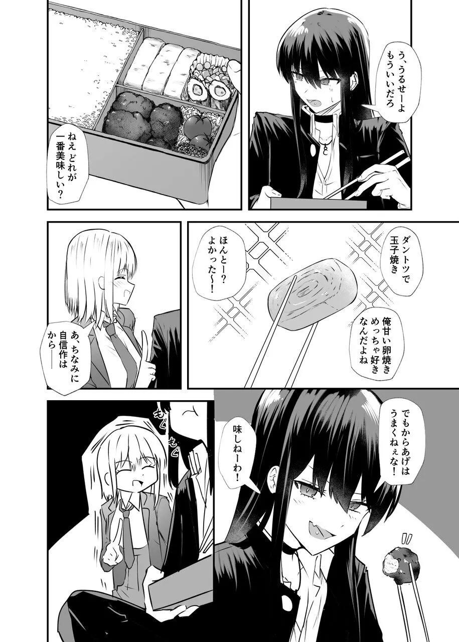 幼馴染は女の子じゃなく男の子でした。2 Page.39