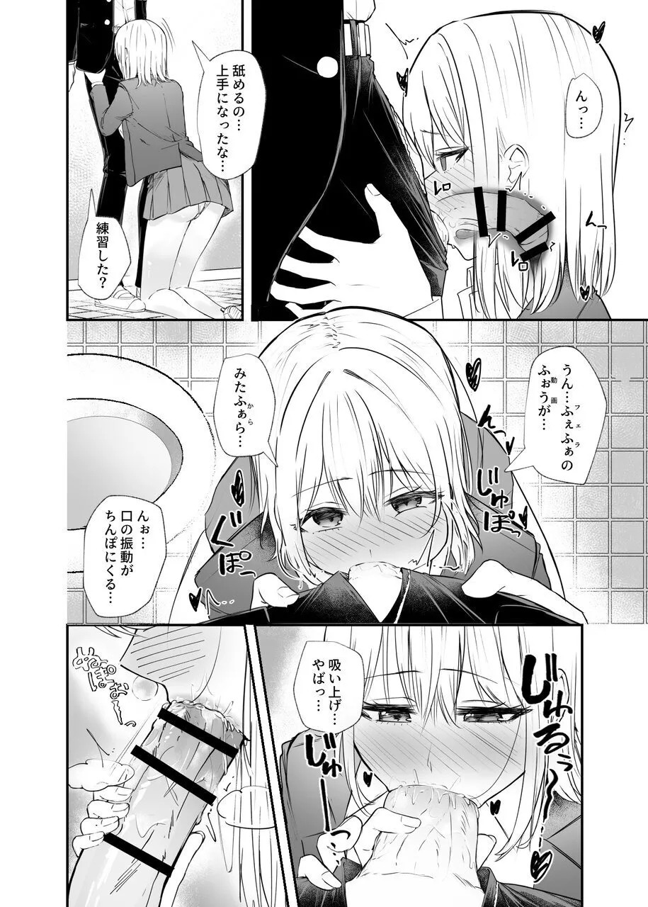 幼馴染は女の子じゃなく男の子でした。2 Page.7