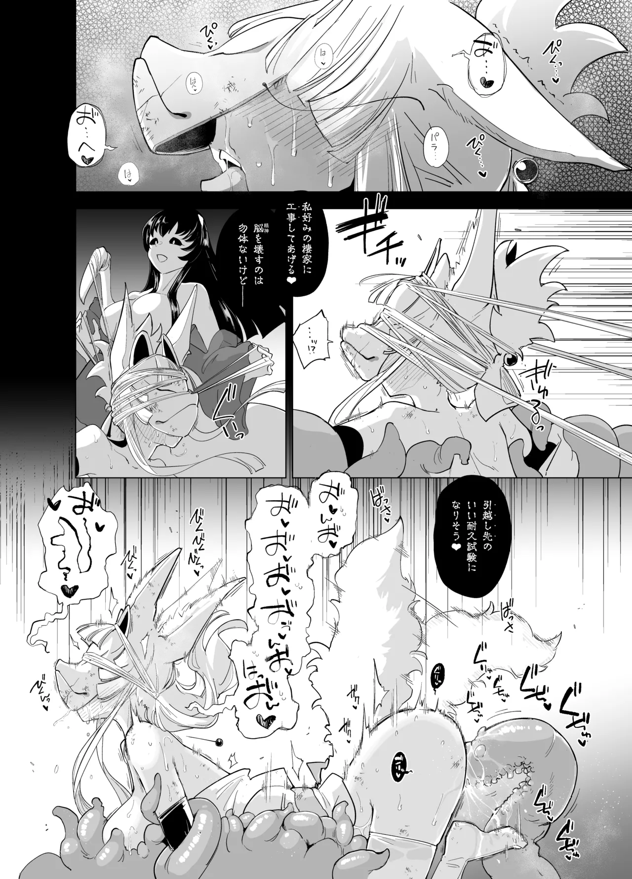 散爪 -チラシヅメ- Page.29