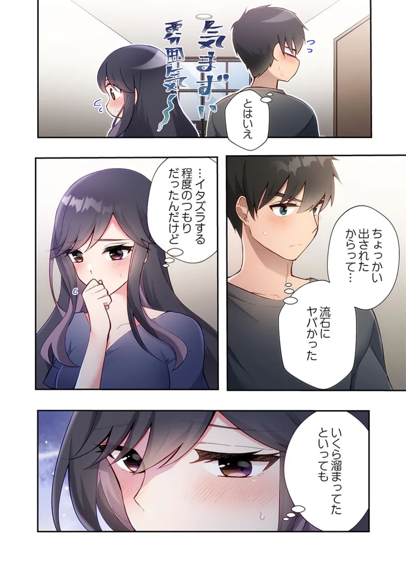 ヤリ部屋暮らし 21-23 Page.16