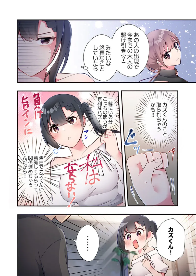 ヤリ部屋暮らし 21-23 Page.34