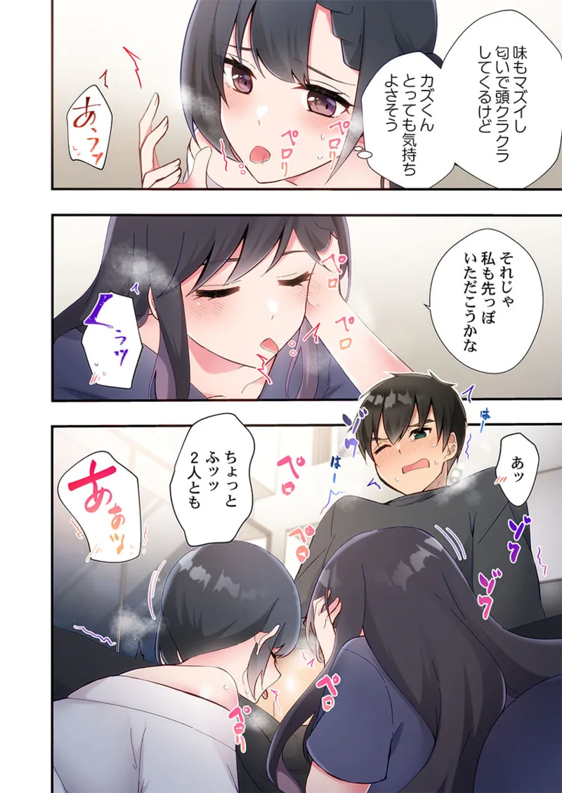 ヤリ部屋暮らし 21-23 Page.48