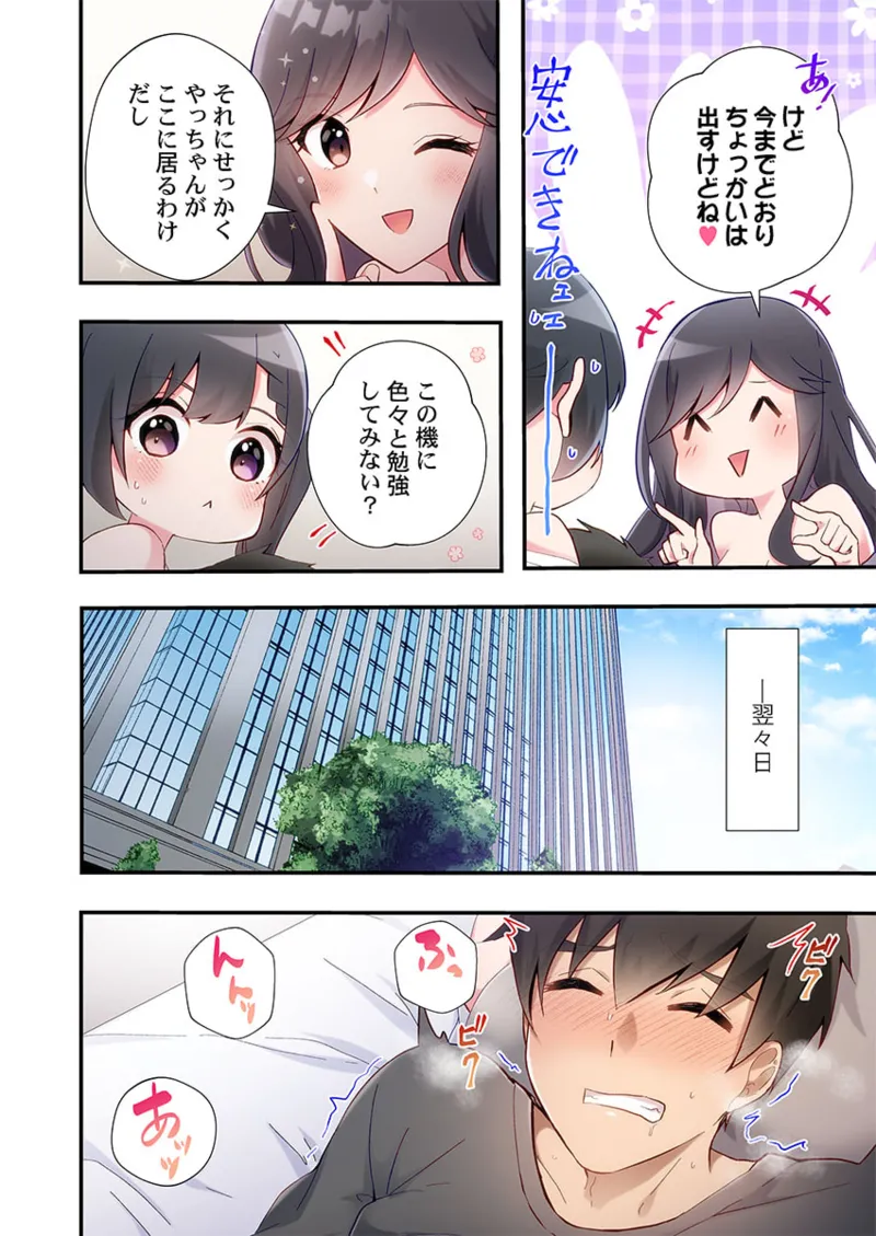 ヤリ部屋暮らし 21-23 Page.70