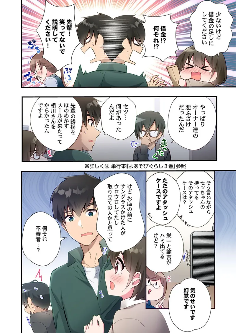 ヤリ部屋暮らし 21-23 Page.82