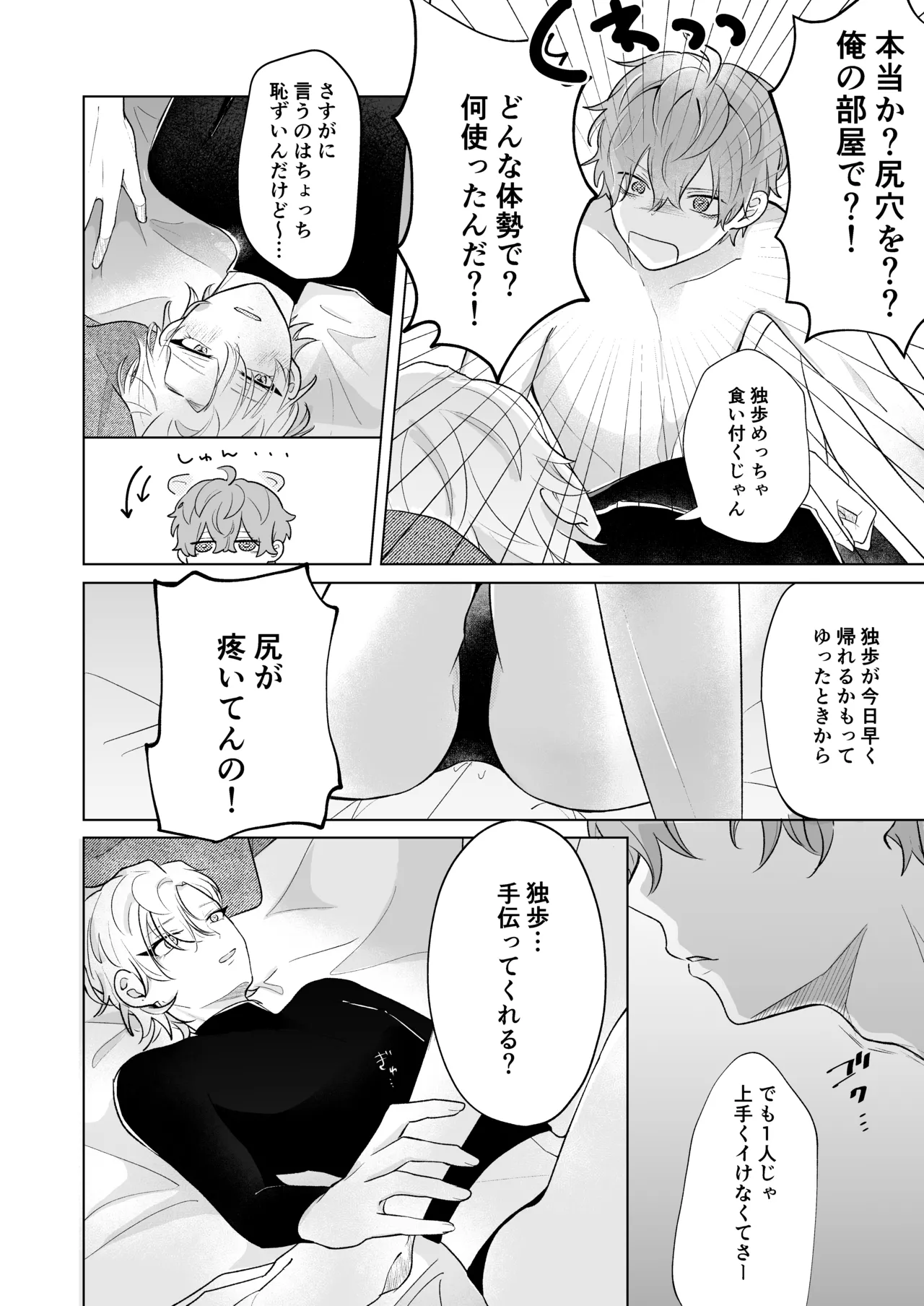 おいしくたべてね Page.24