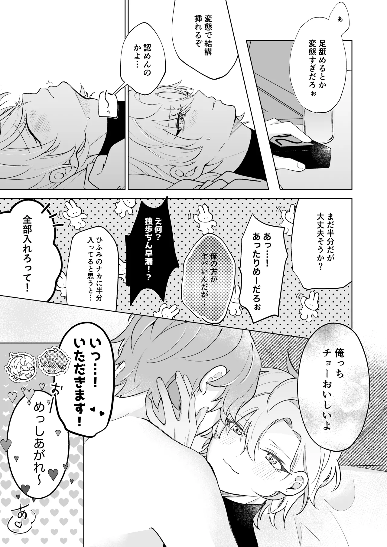 おいしくたべてね Page.27