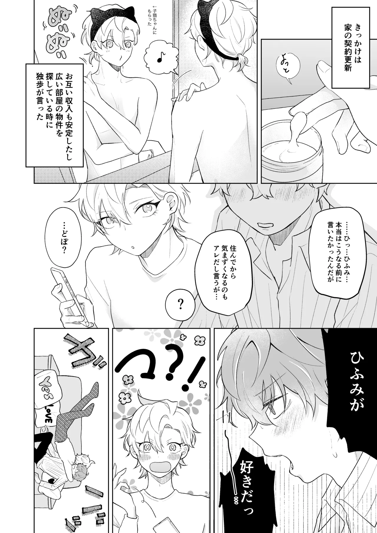 おいしくたべてね Page.4