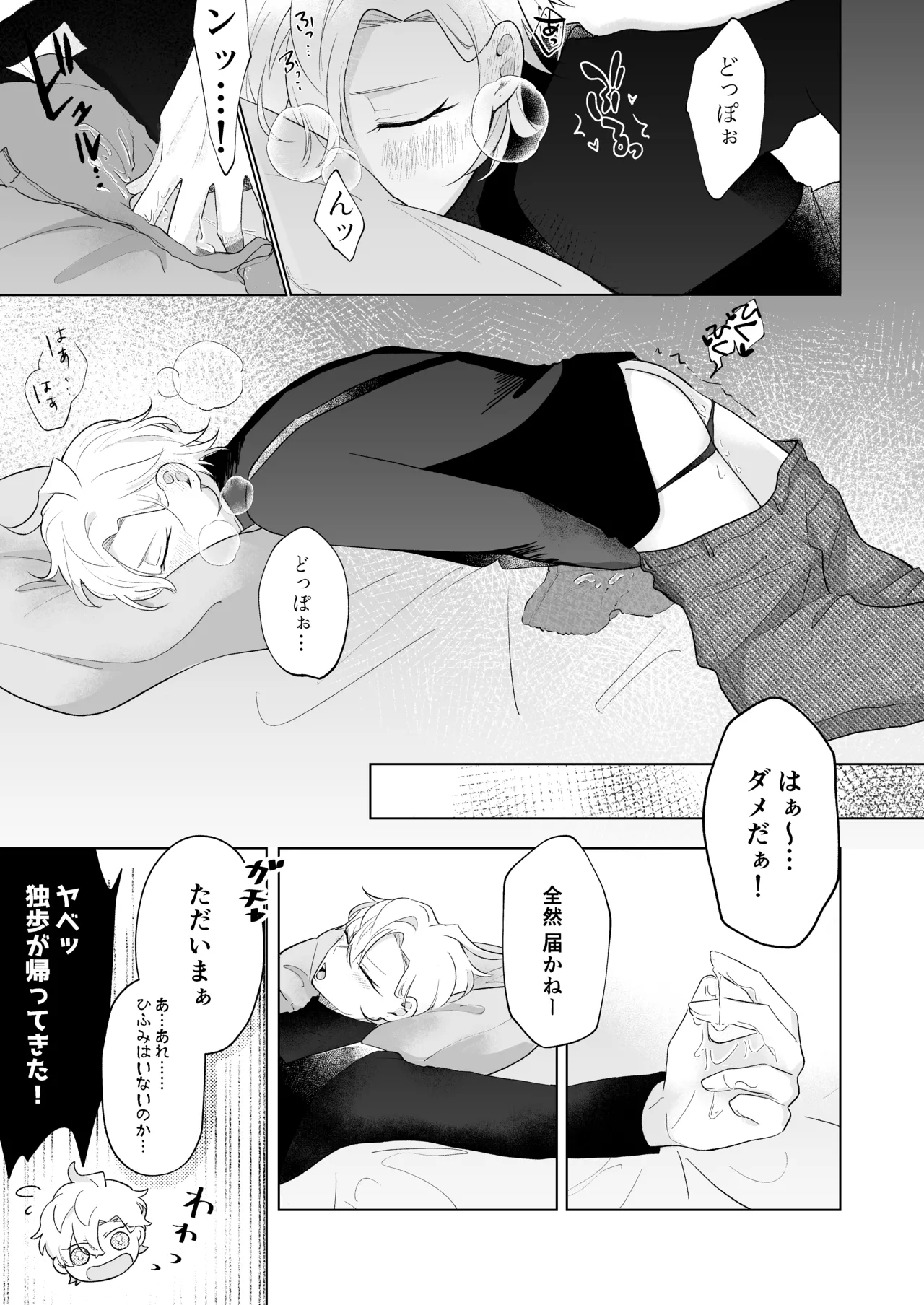 おいしくたべてね Page.9