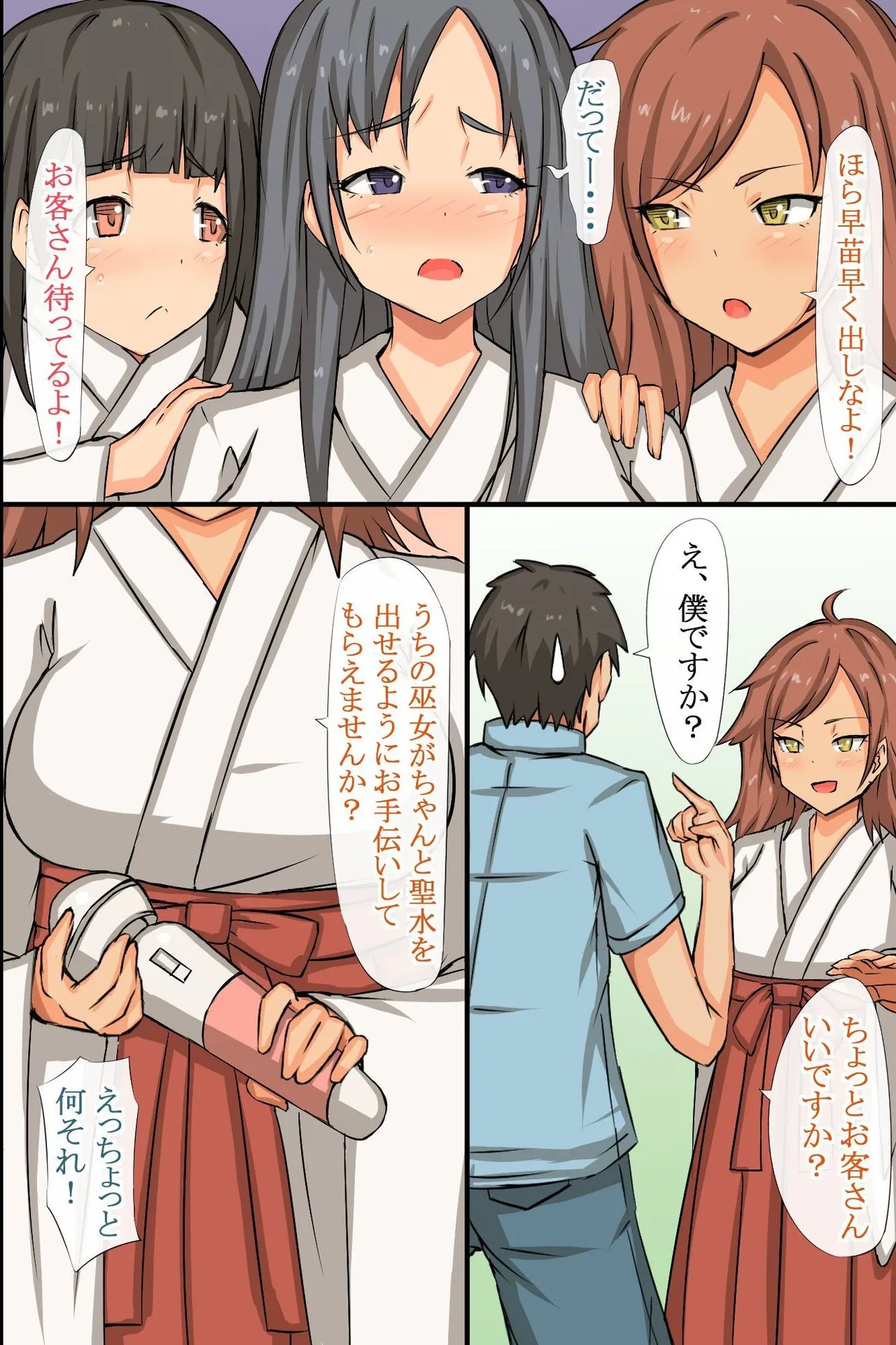 中出し祈願!ハーレム神社~えっちな巫女さんと参拝でイクっ!~ Page.11