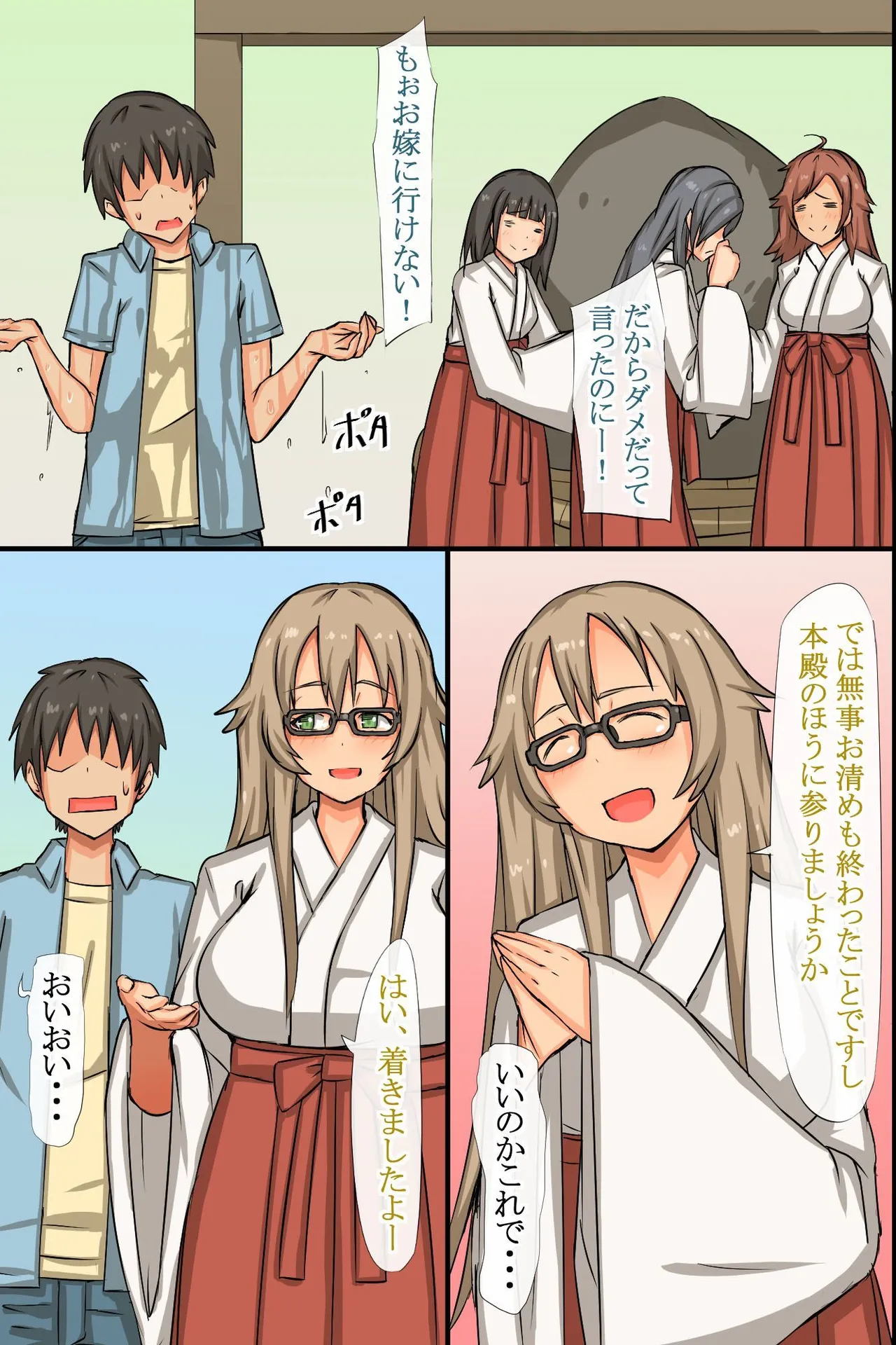 中出し祈願!ハーレム神社~えっちな巫女さんと参拝でイクっ!~ Page.14