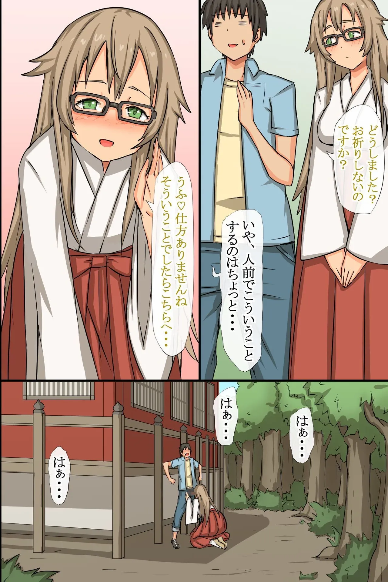中出し祈願!ハーレム神社~えっちな巫女さんと参拝でイクっ!~ Page.19