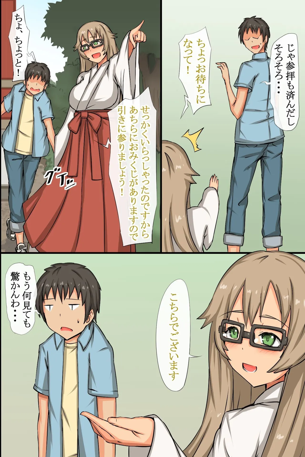 中出し祈願!ハーレム神社~えっちな巫女さんと参拝でイクっ!~ Page.23