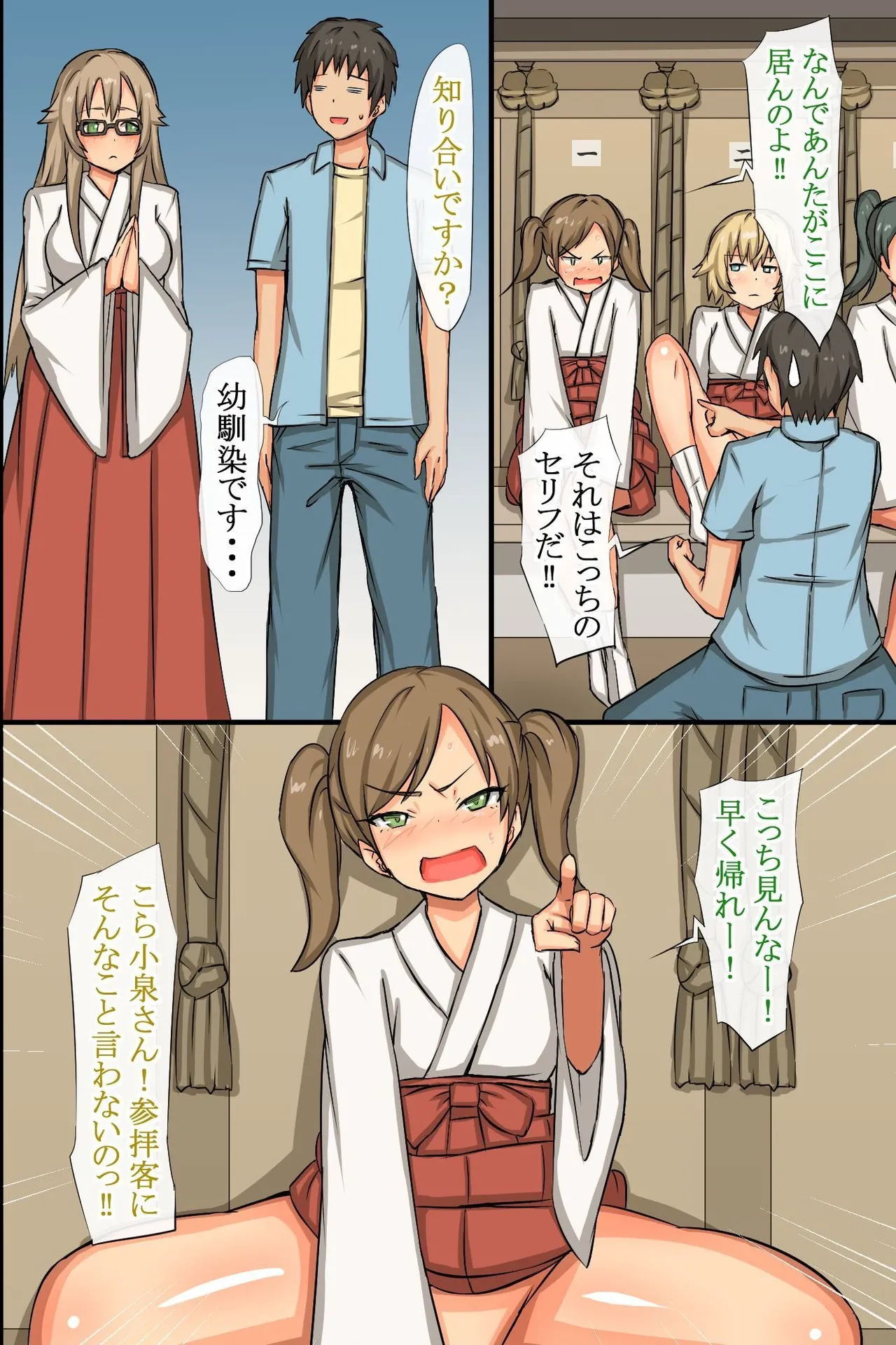 中出し祈願!ハーレム神社~えっちな巫女さんと参拝でイクっ!~ Page.25