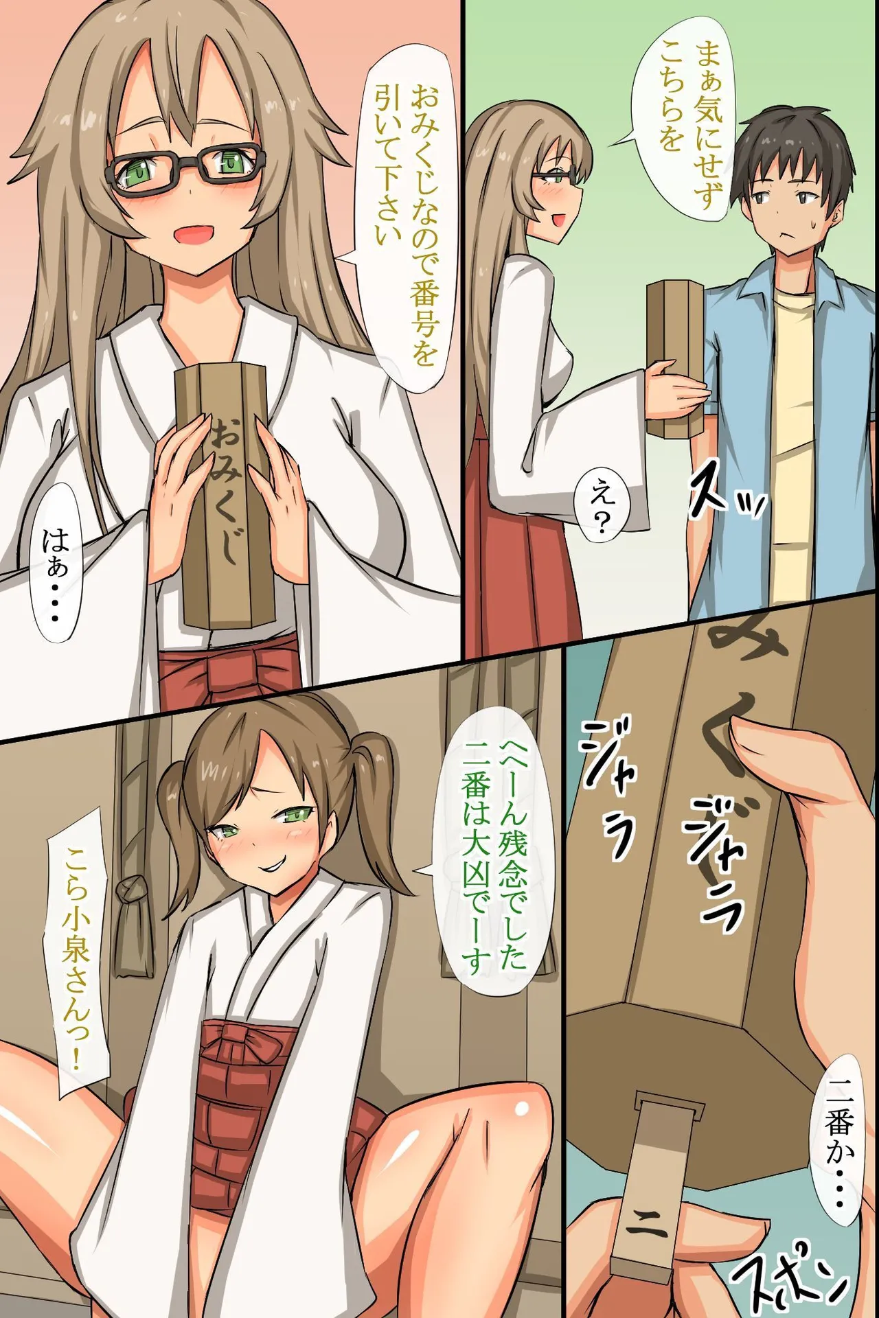 中出し祈願!ハーレム神社~えっちな巫女さんと参拝でイクっ!~ Page.26