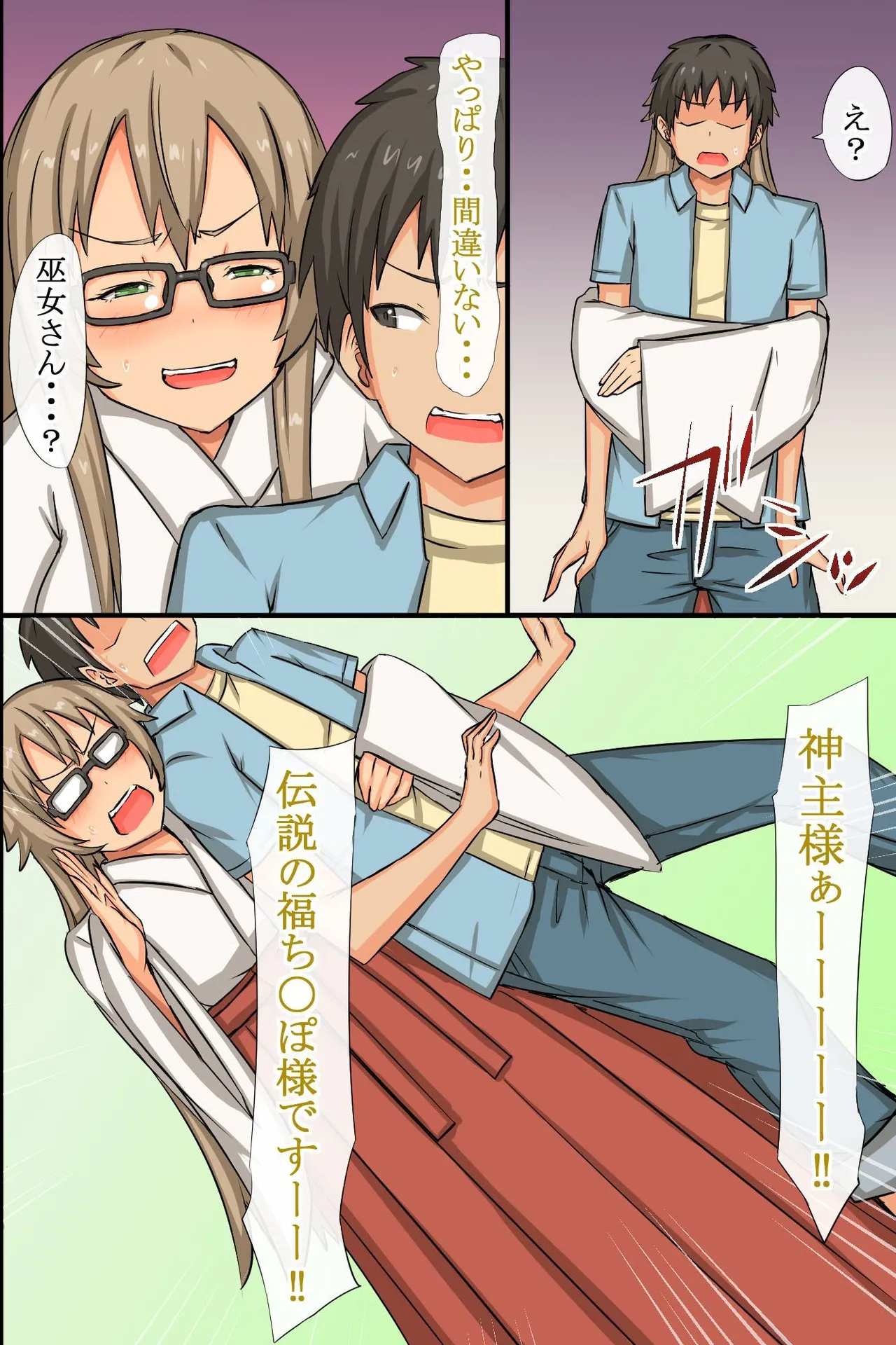 中出し祈願!ハーレム神社~えっちな巫女さんと参拝でイクっ!~ Page.33