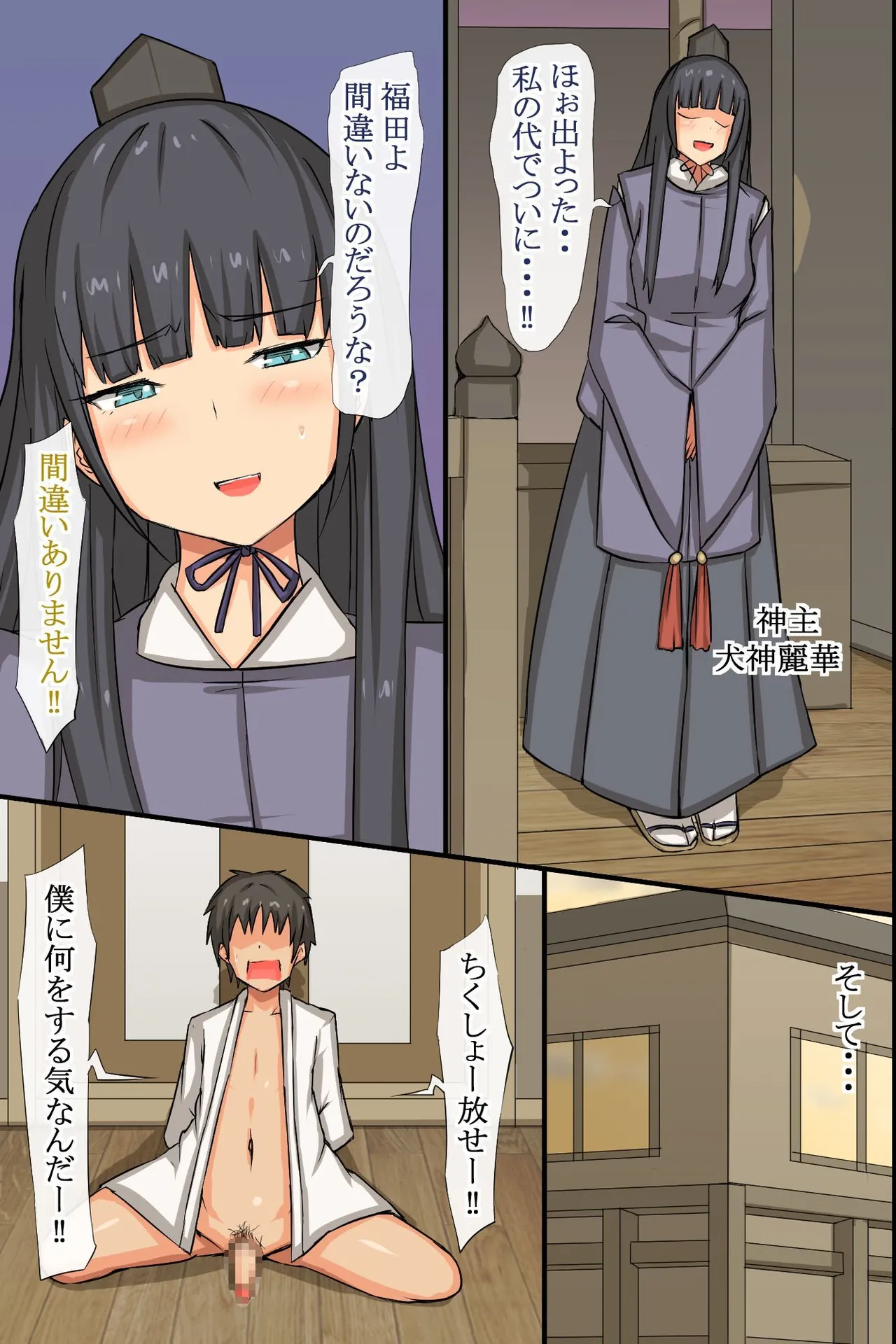 中出し祈願!ハーレム神社~えっちな巫女さんと参拝でイクっ!~ Page.34