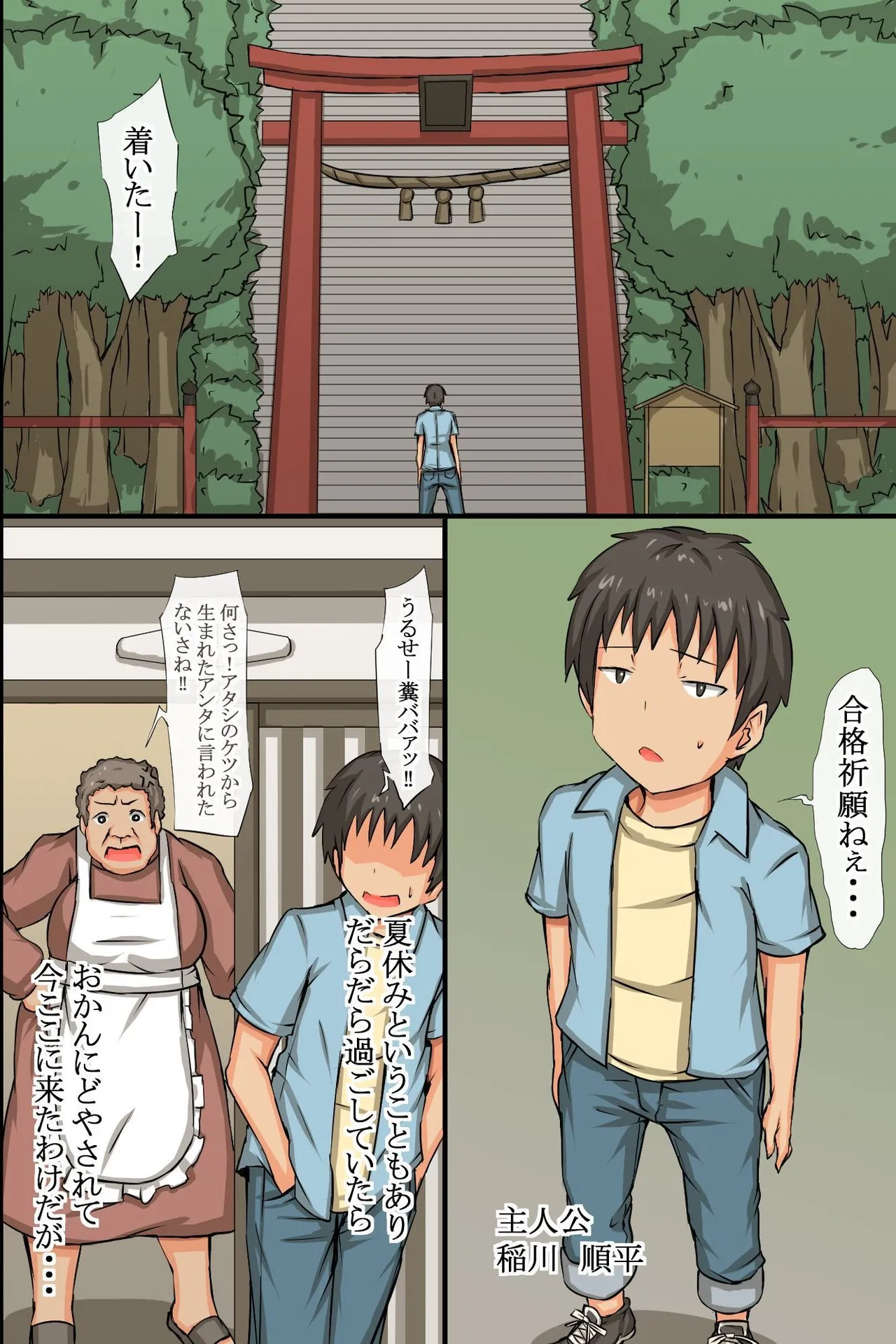 中出し祈願!ハーレム神社~えっちな巫女さんと参拝でイクっ!~ Page.5