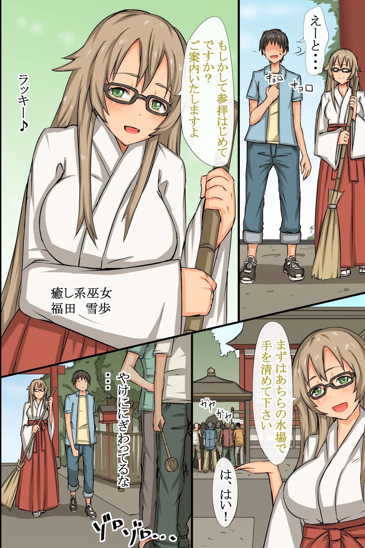中出し祈願!ハーレム神社~えっちな巫女さんと参拝でイクっ!~ Page.7