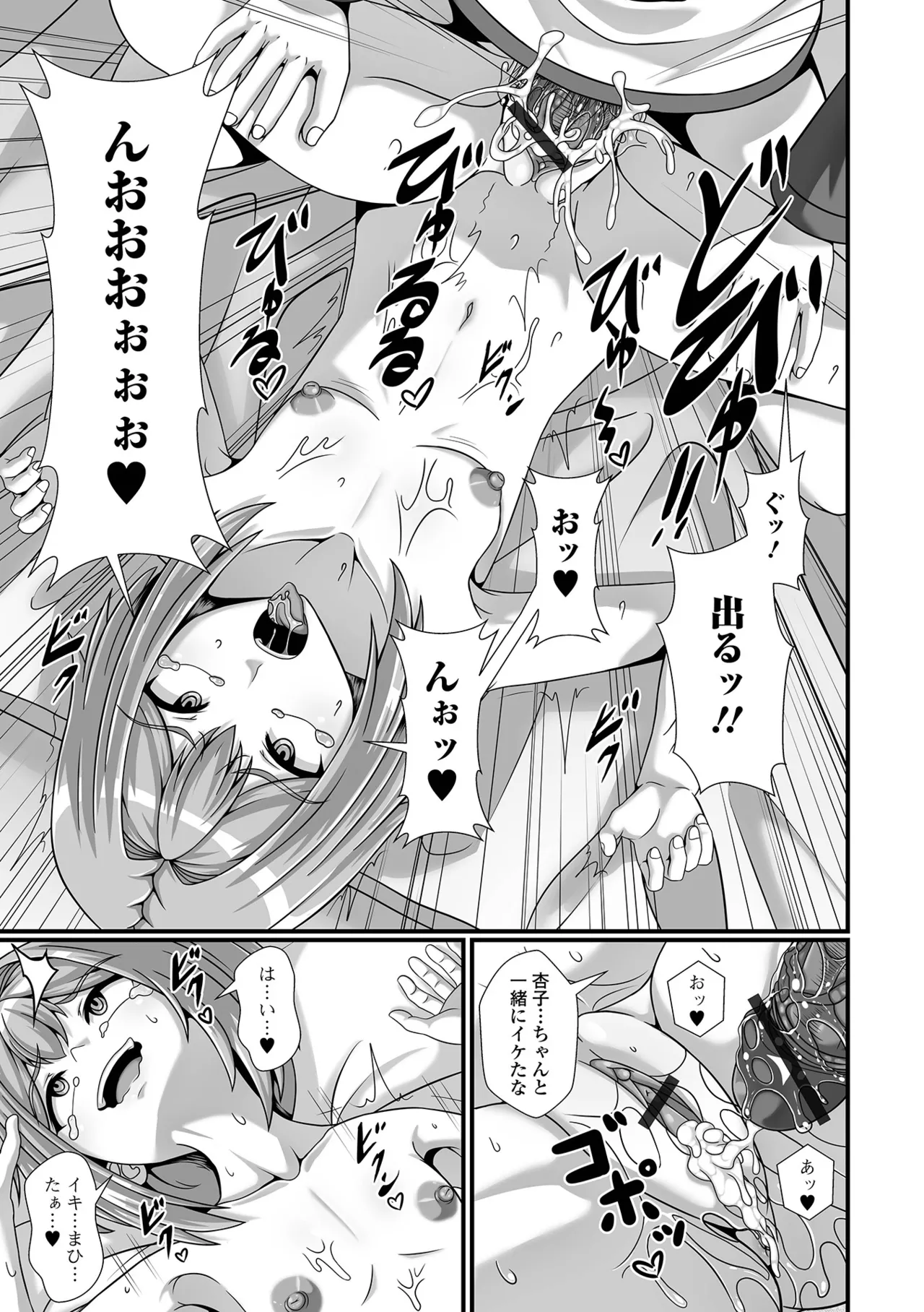 催ぷにっ！ 5限目 Page.101