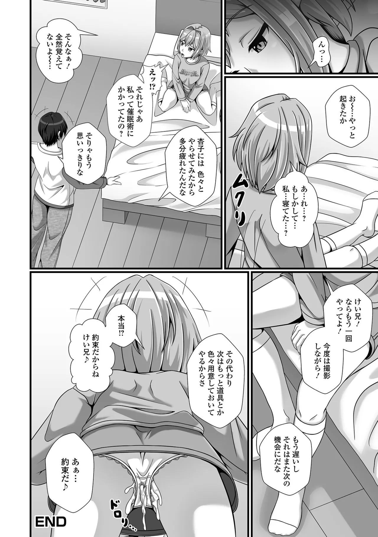 催ぷにっ！ 5限目 Page.102