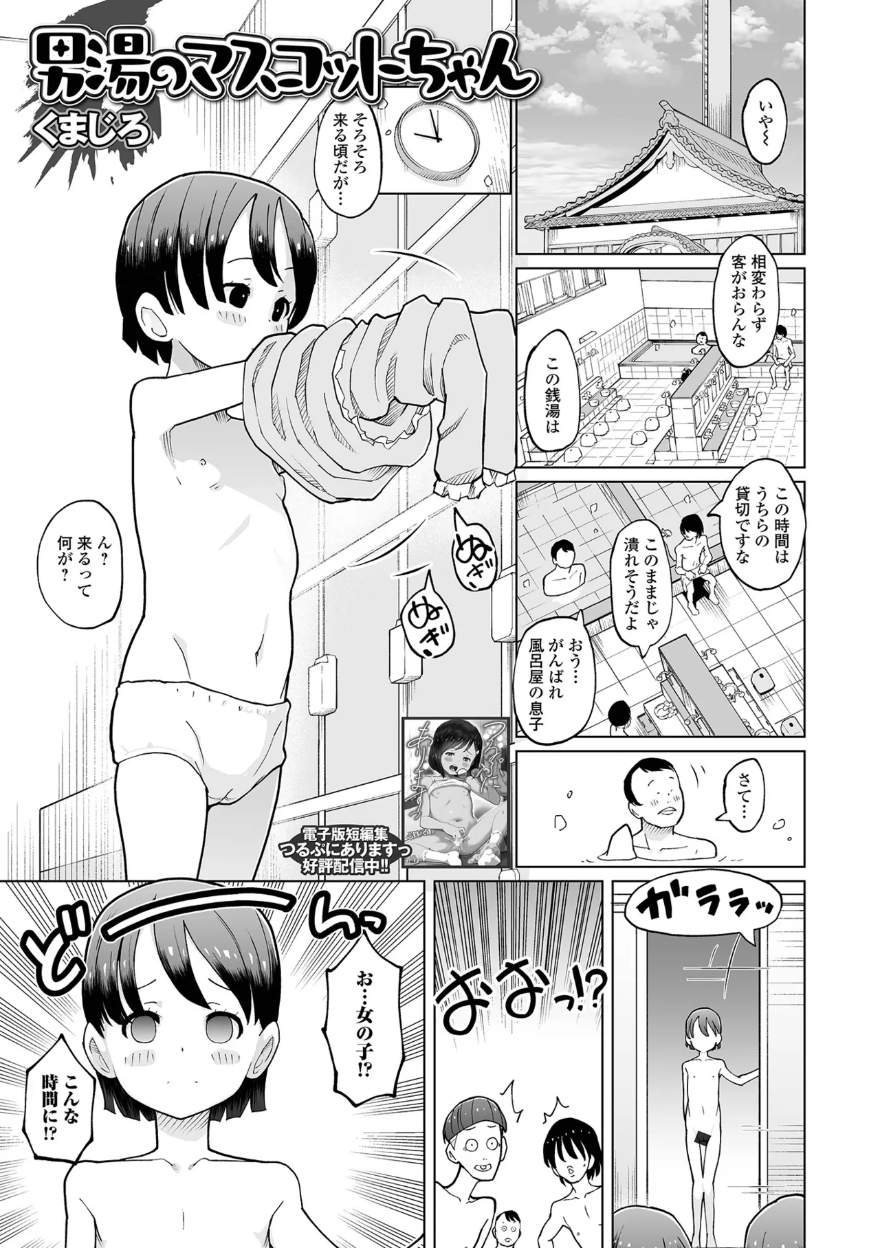 催ぷにっ！ 5限目 Page.23