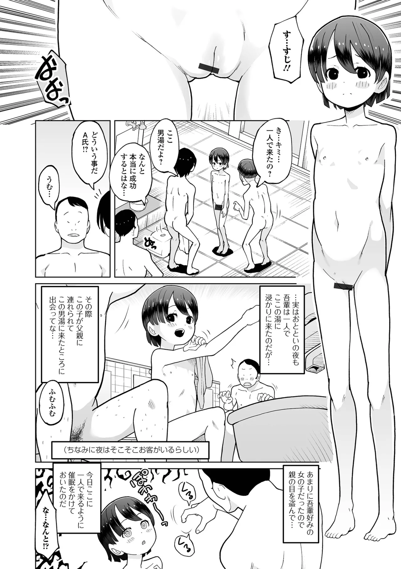 催ぷにっ！ 5限目 Page.24