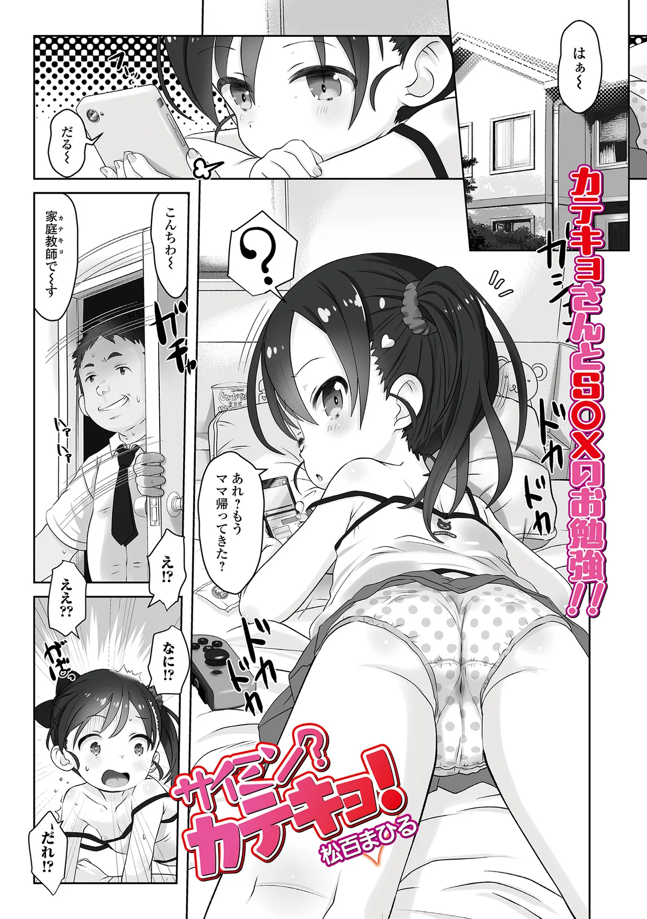 催ぷにっ！ 5限目 Page.3