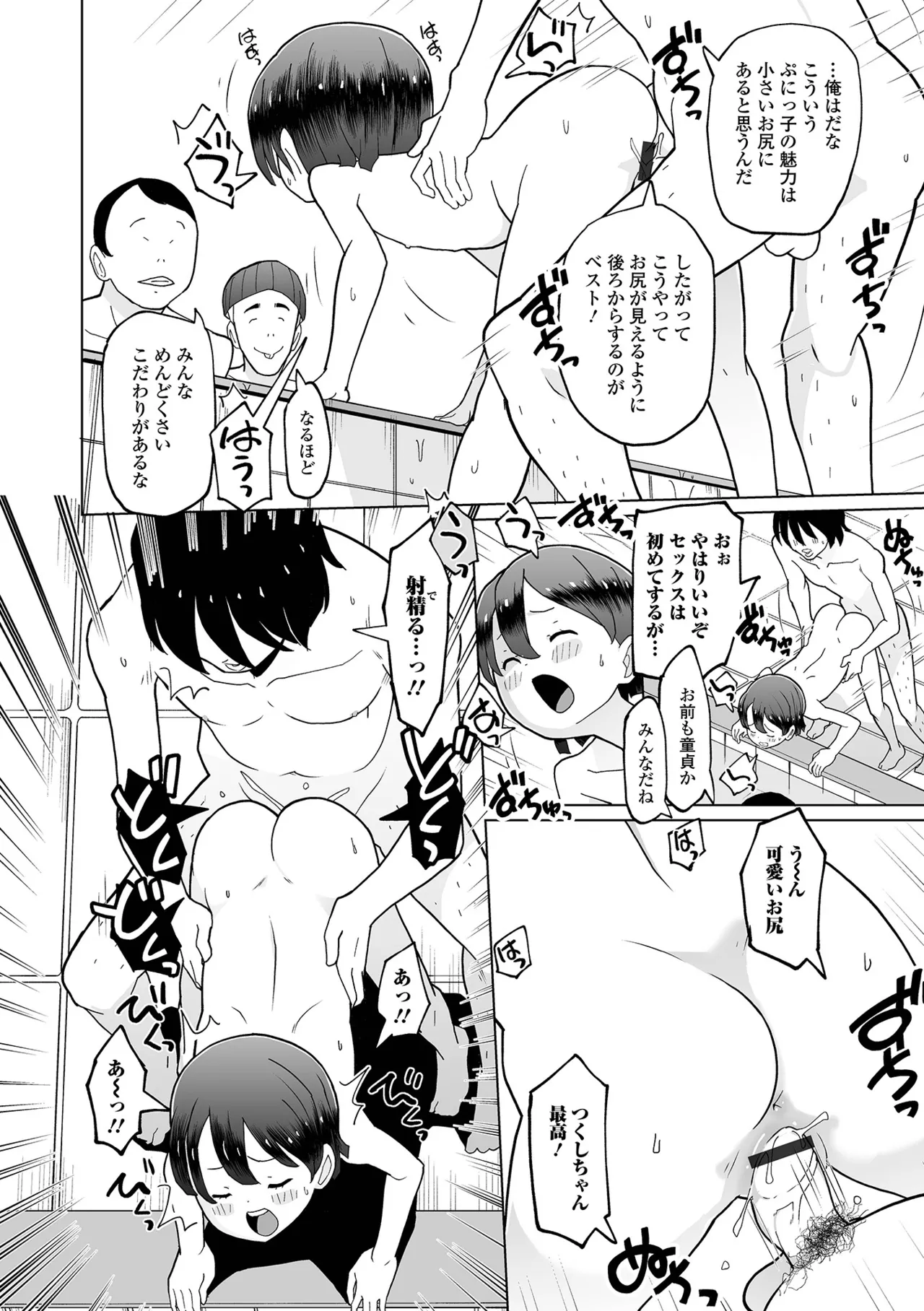 催ぷにっ！ 5限目 Page.34