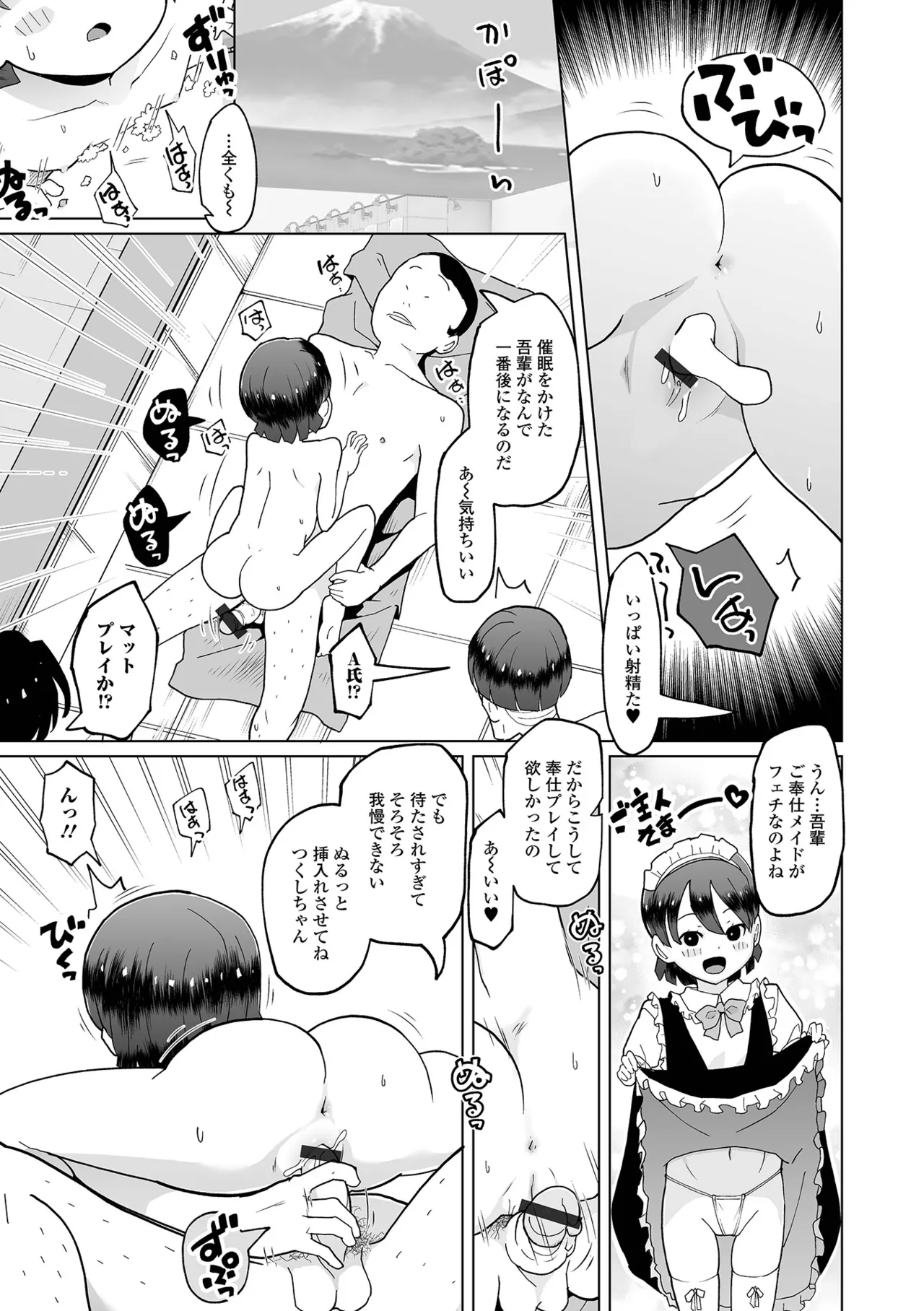 催ぷにっ！ 5限目 Page.35