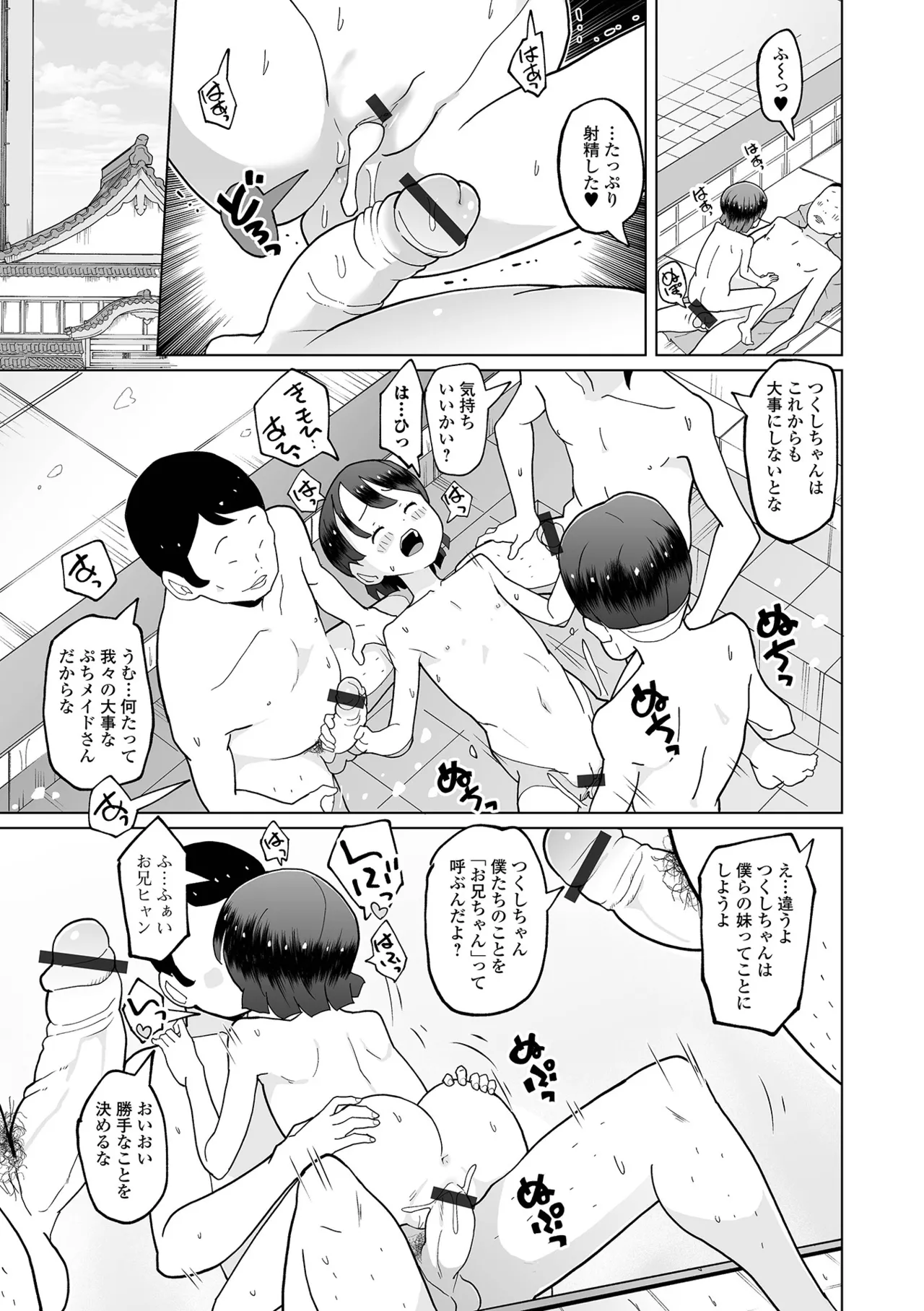 催ぷにっ！ 5限目 Page.37